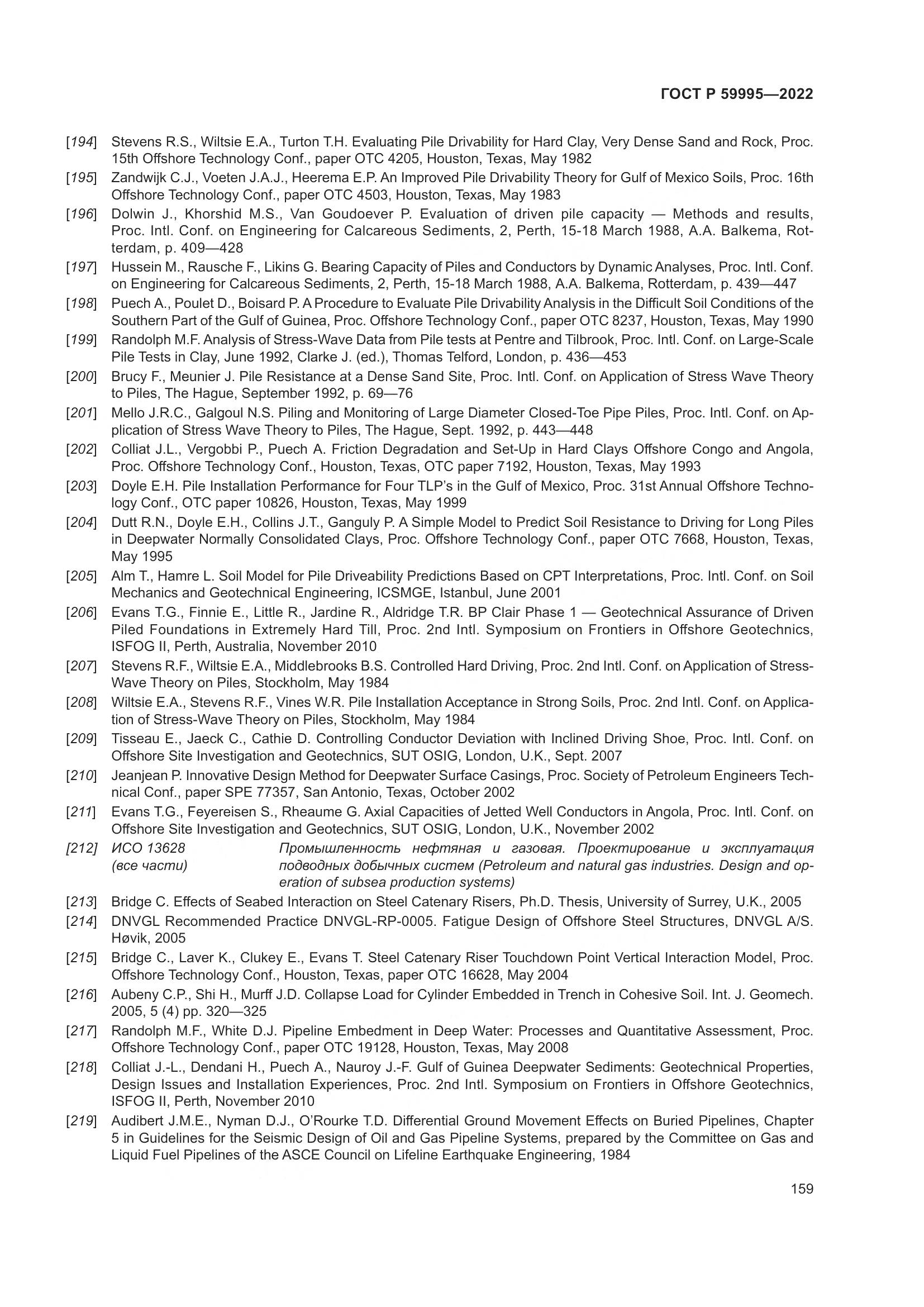 ГОСТ Р  59995-2022, страница 165
