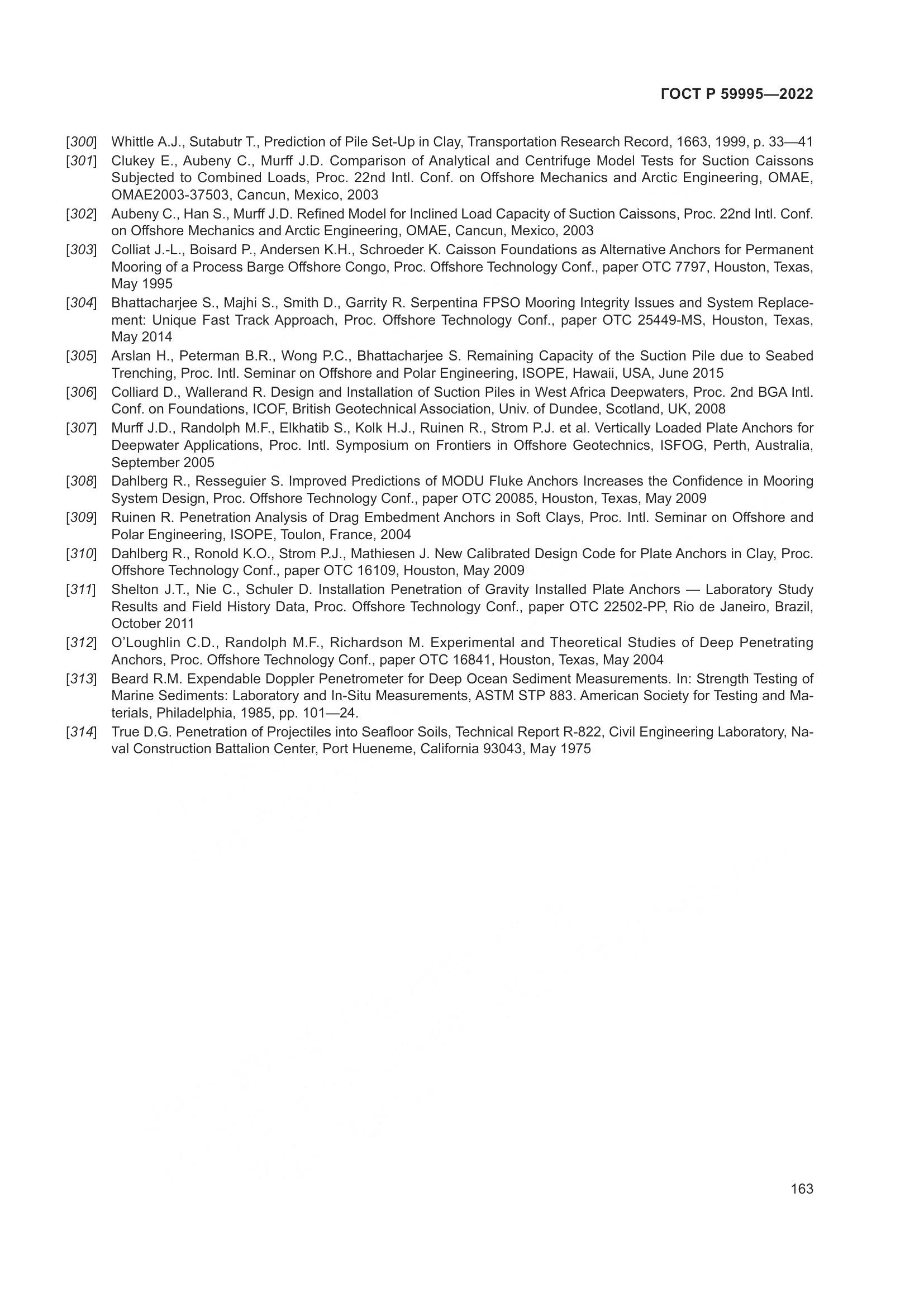 ГОСТ Р  59995-2022, страница 169
