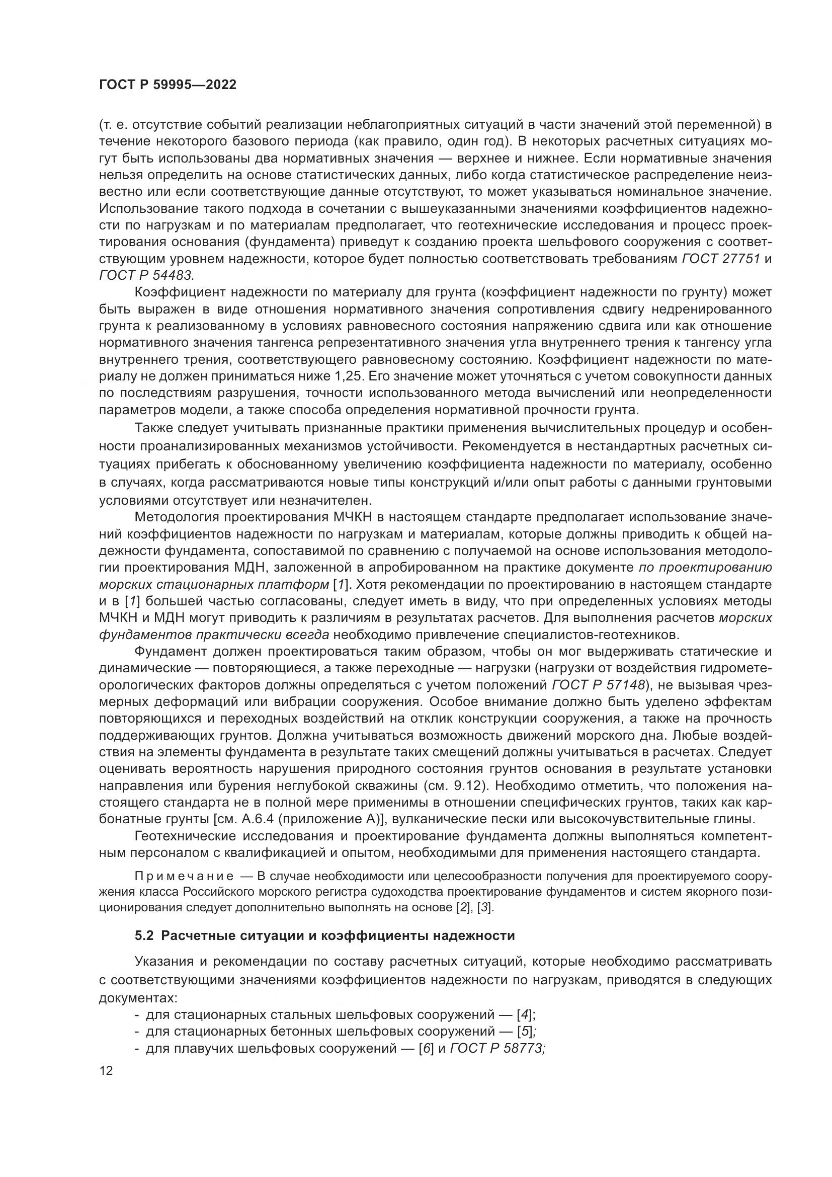 ГОСТ Р  59995-2022, страница 18