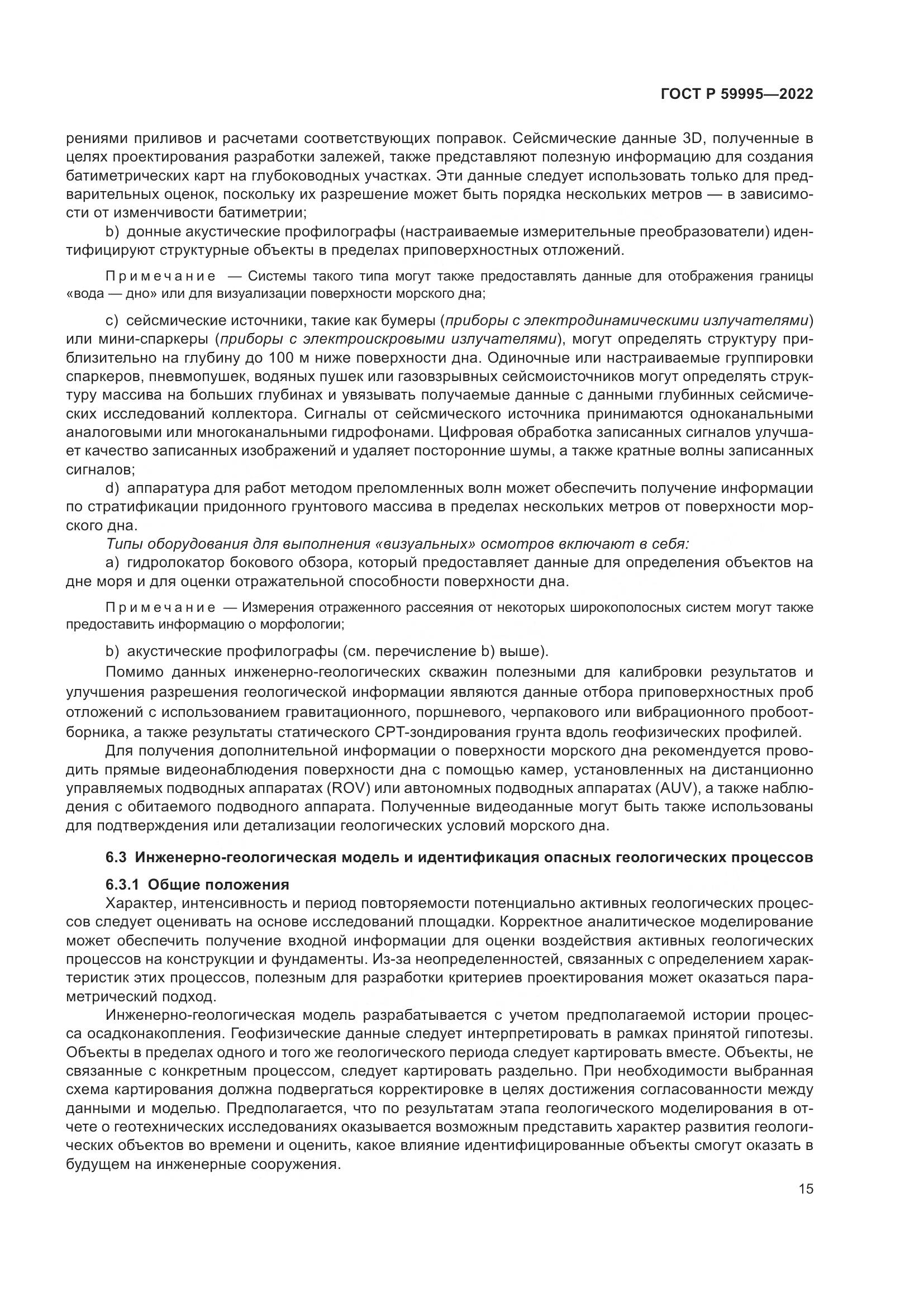 ГОСТ Р  59995-2022, страница 21