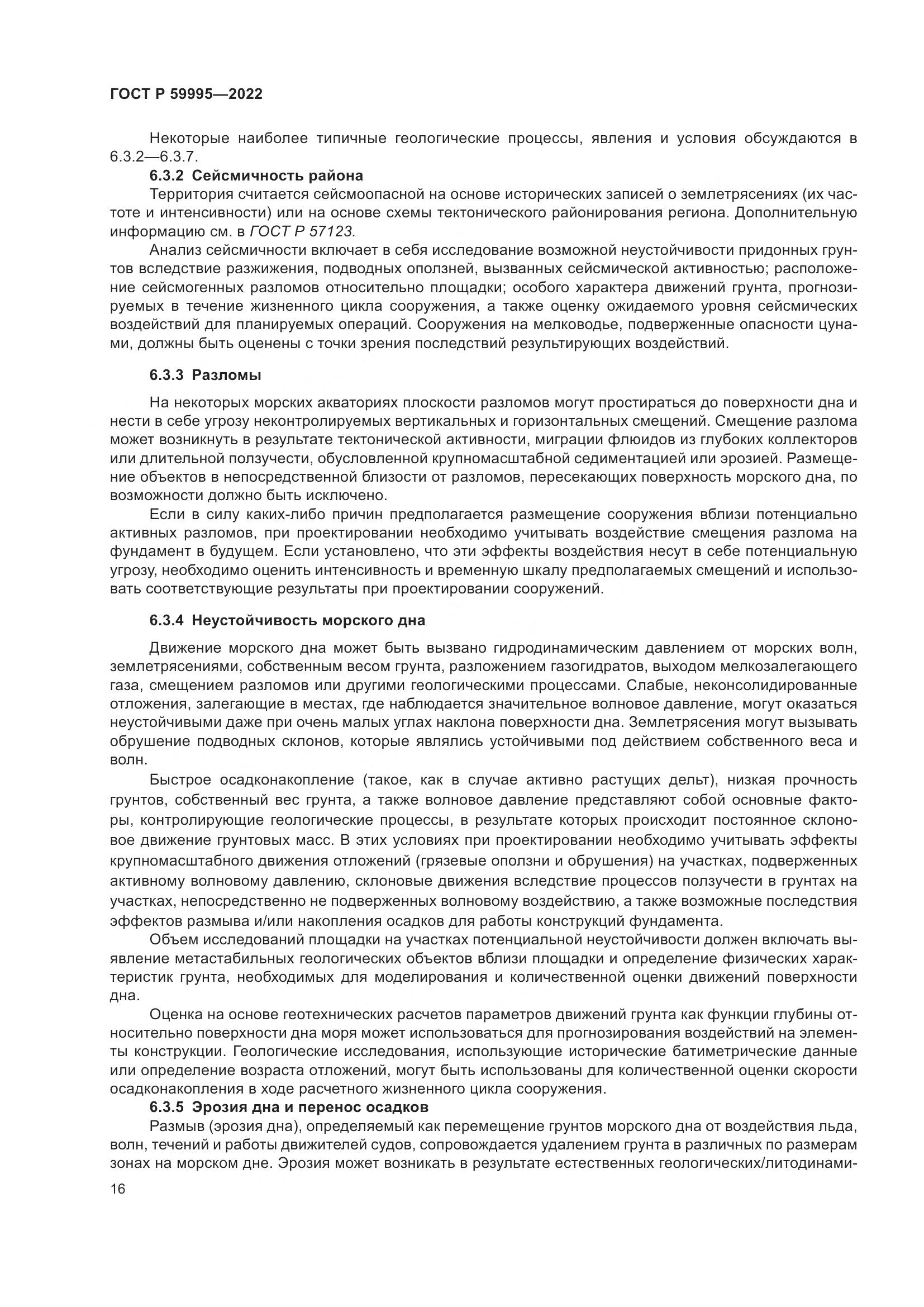 ГОСТ Р  59995-2022, страница 22