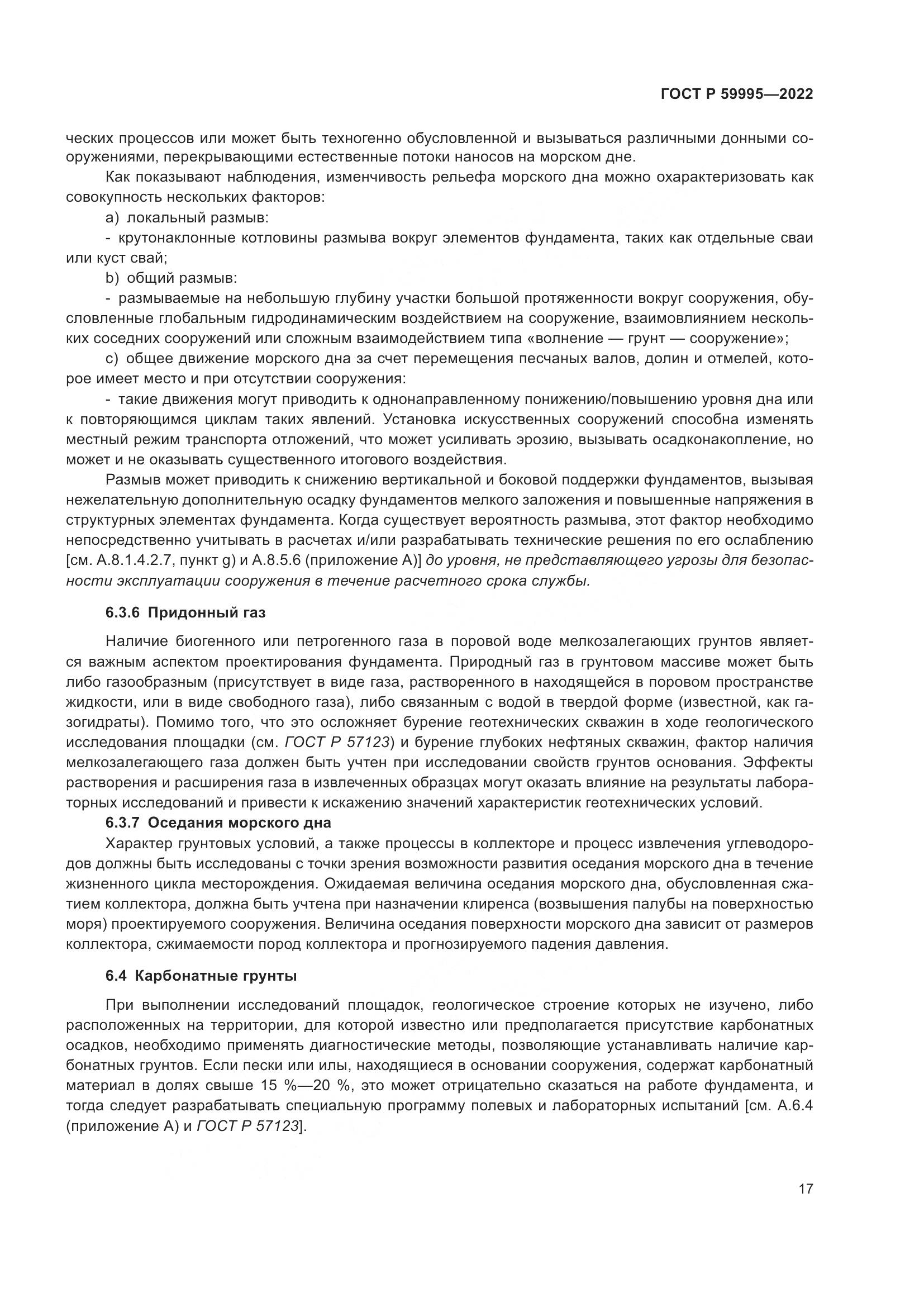 ГОСТ Р  59995-2022, страница 23
