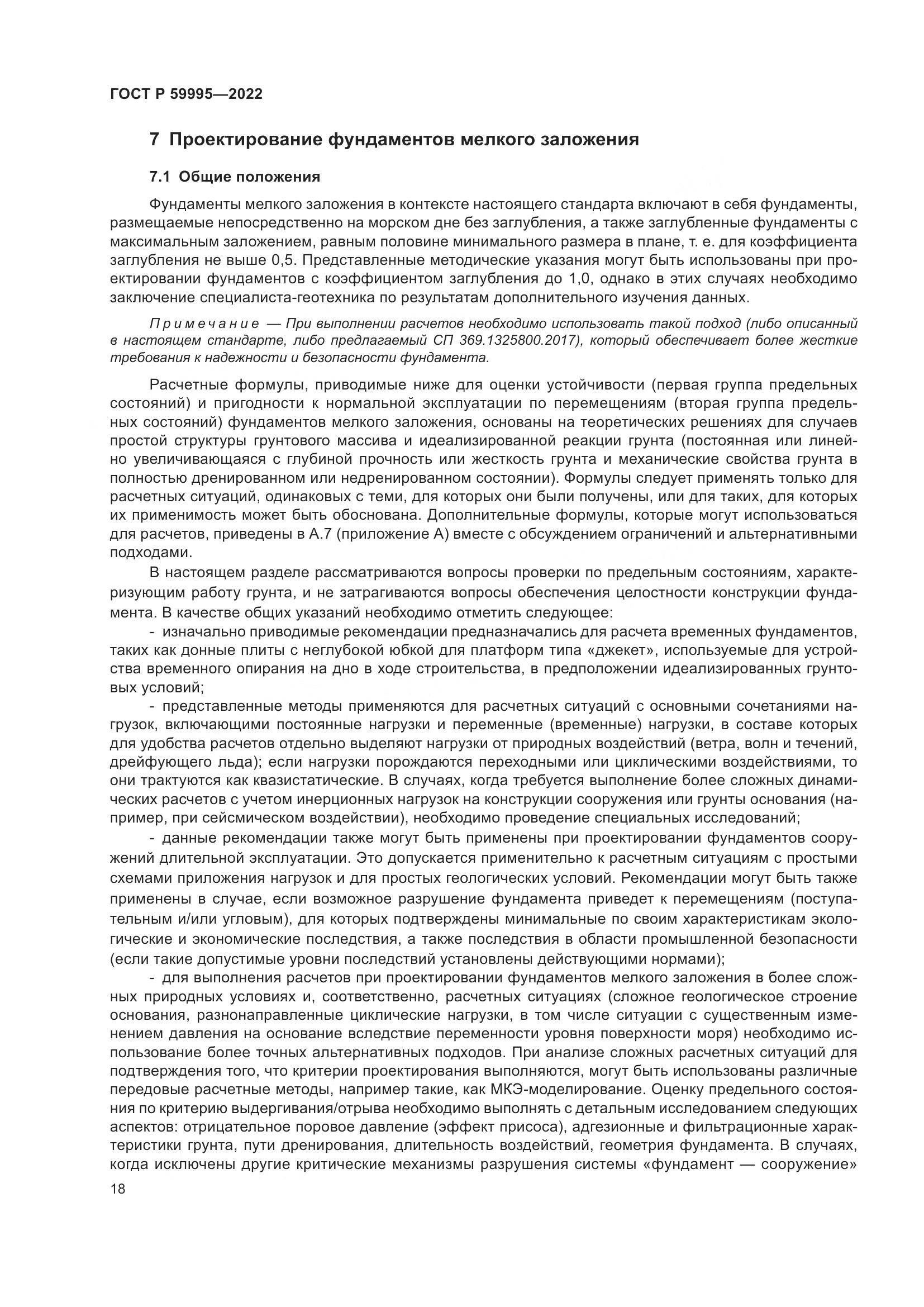 ГОСТ Р  59995-2022, страница 24