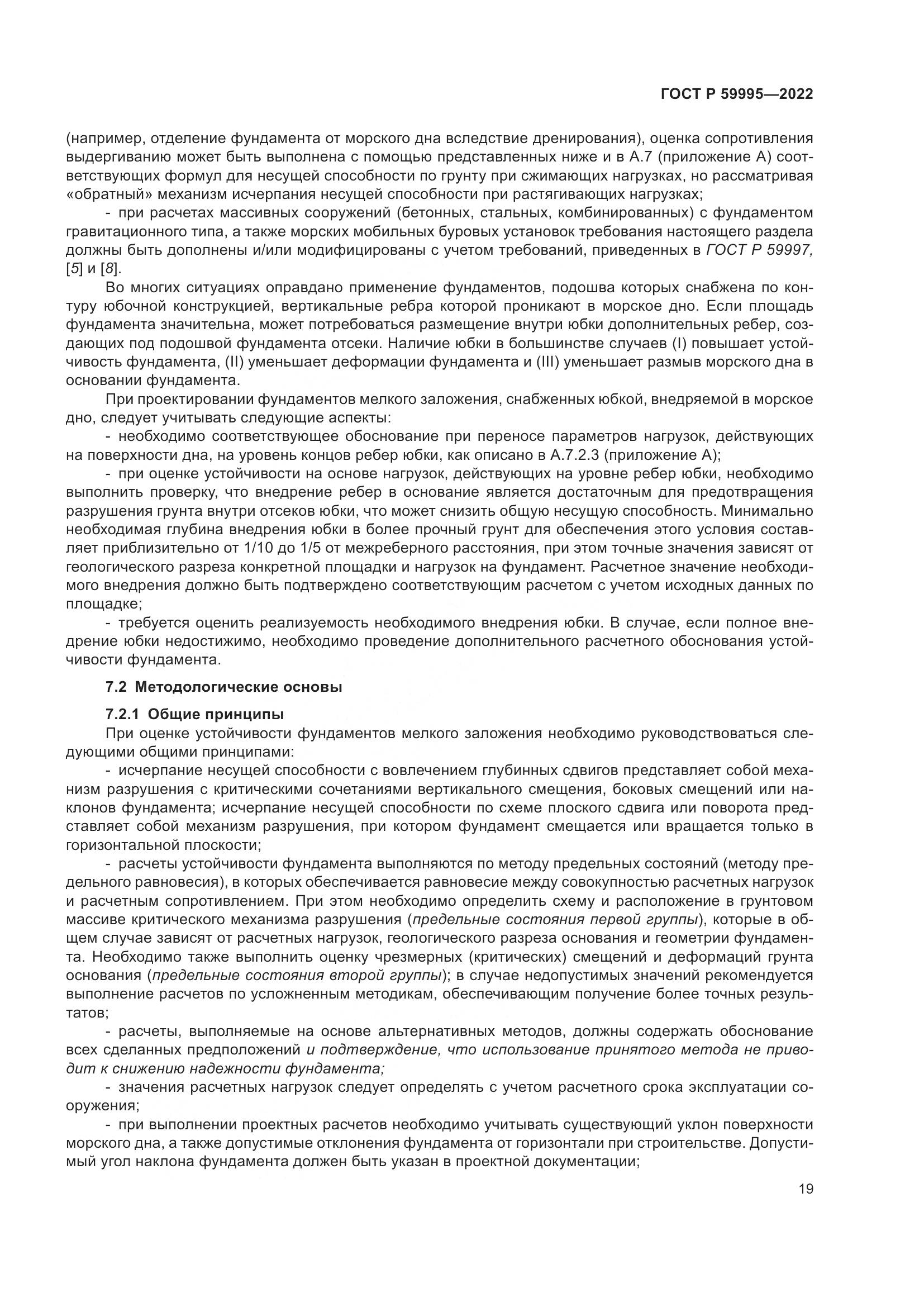 ГОСТ Р  59995-2022, страница 25