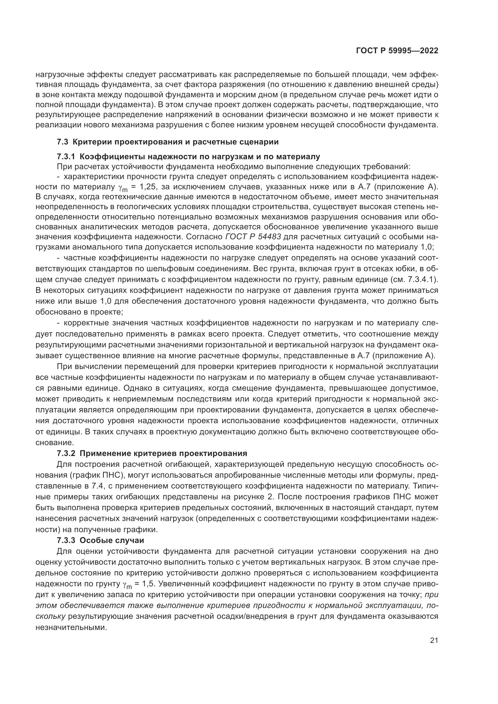 ГОСТ Р  59995-2022, страница 27