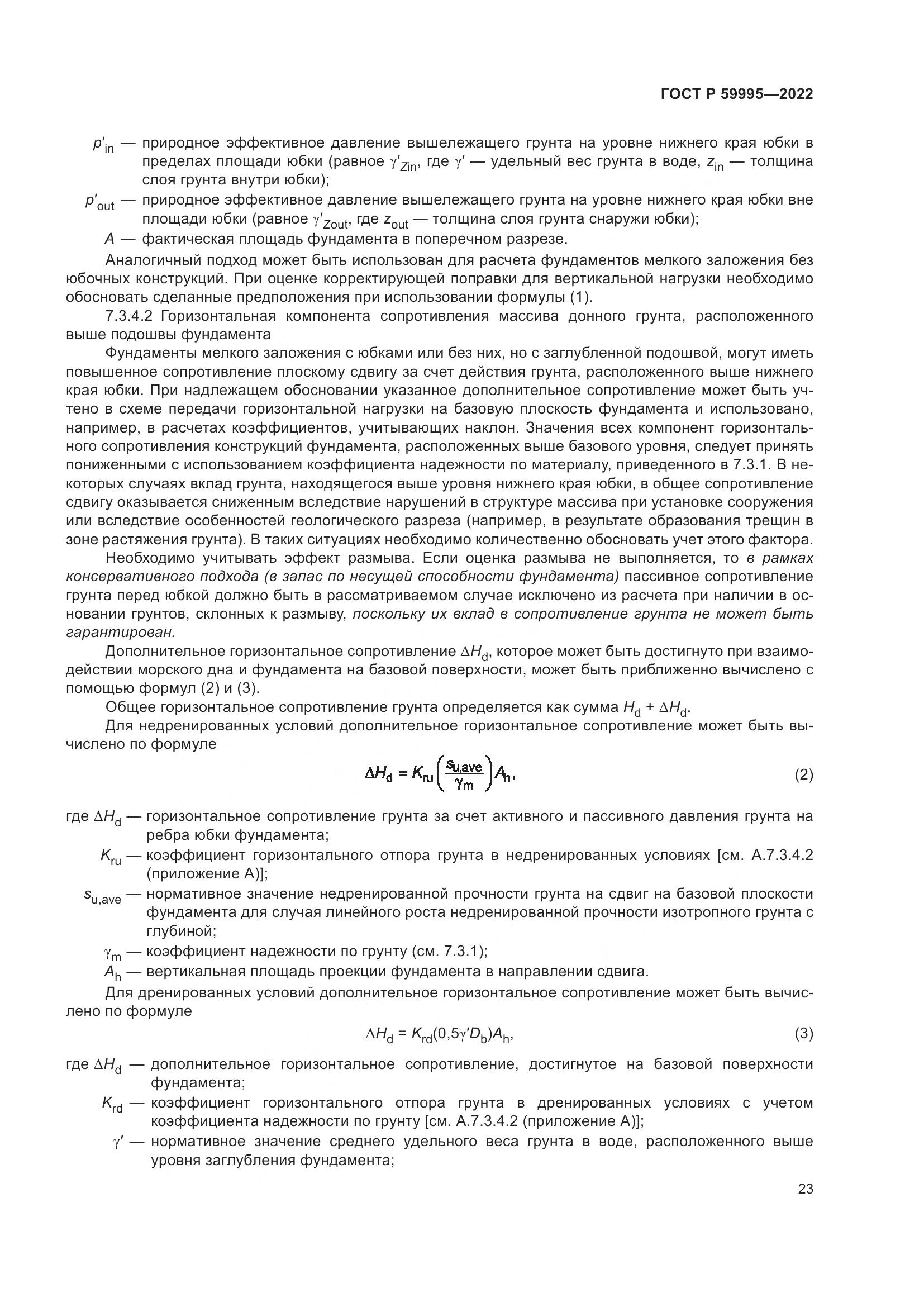 ГОСТ Р  59995-2022, страница 29