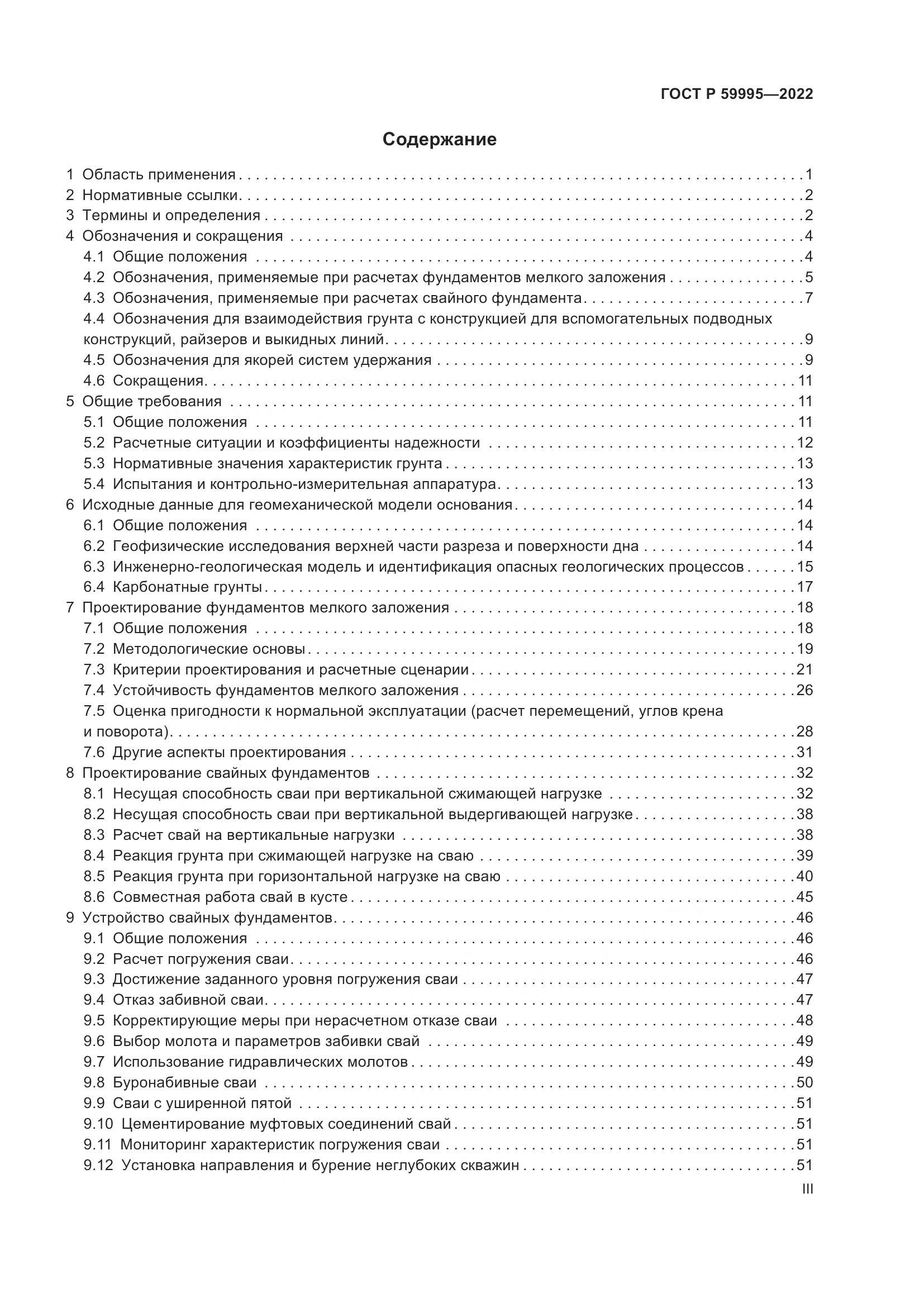 ГОСТ Р  59995-2022, страница 3