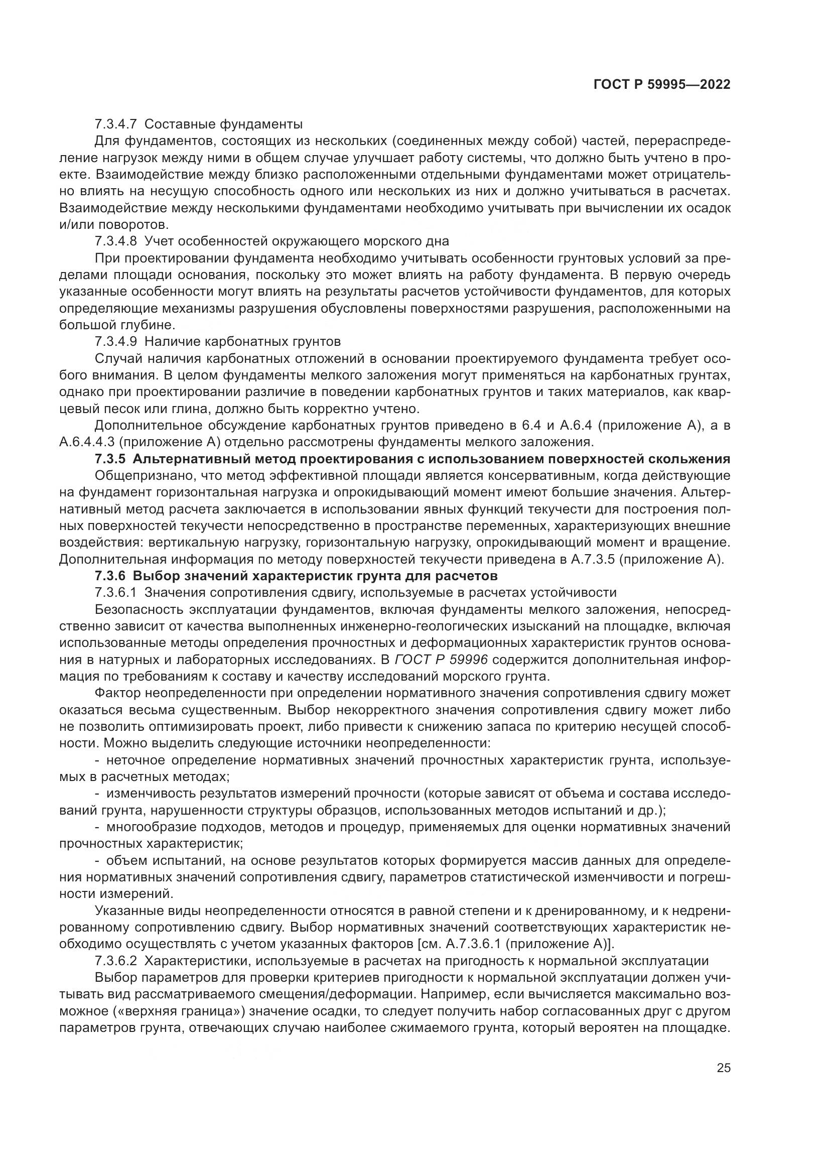 ГОСТ Р  59995-2022, страница 31