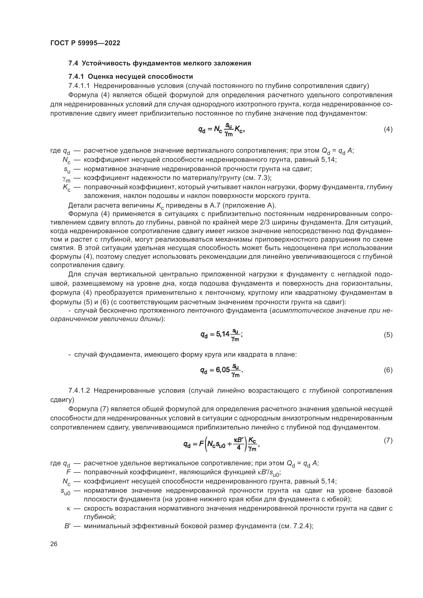ГОСТ Р  59995-2022, страница 32