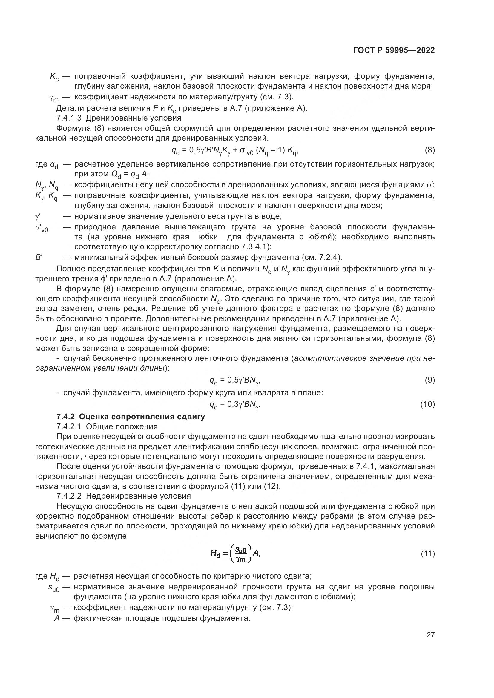 ГОСТ Р  59995-2022, страница 33