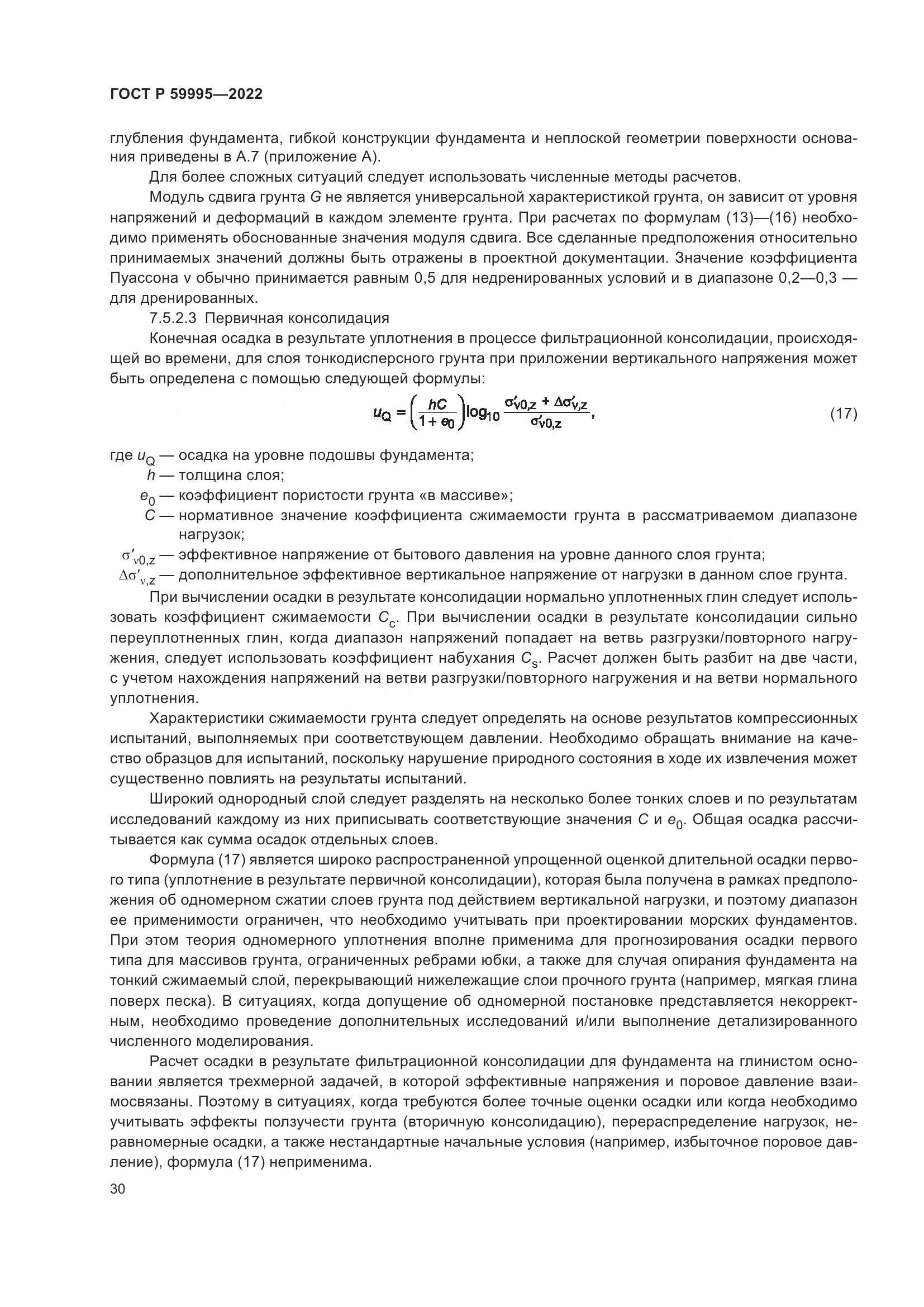ГОСТ Р  59995-2022, страница 36