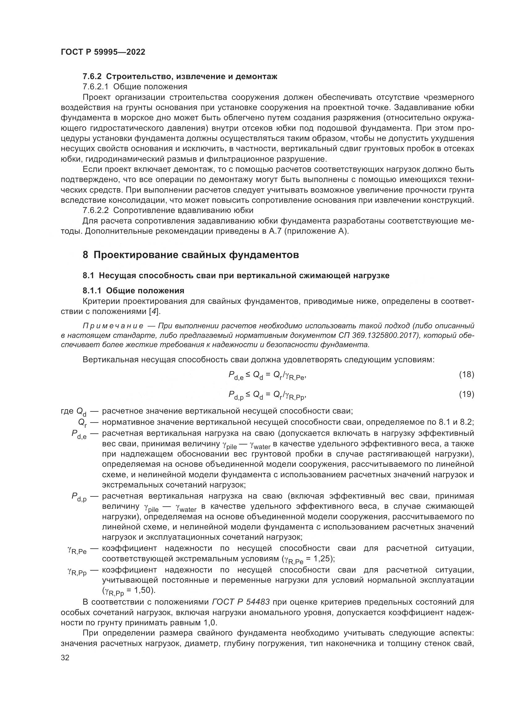 ГОСТ Р  59995-2022, страница 38