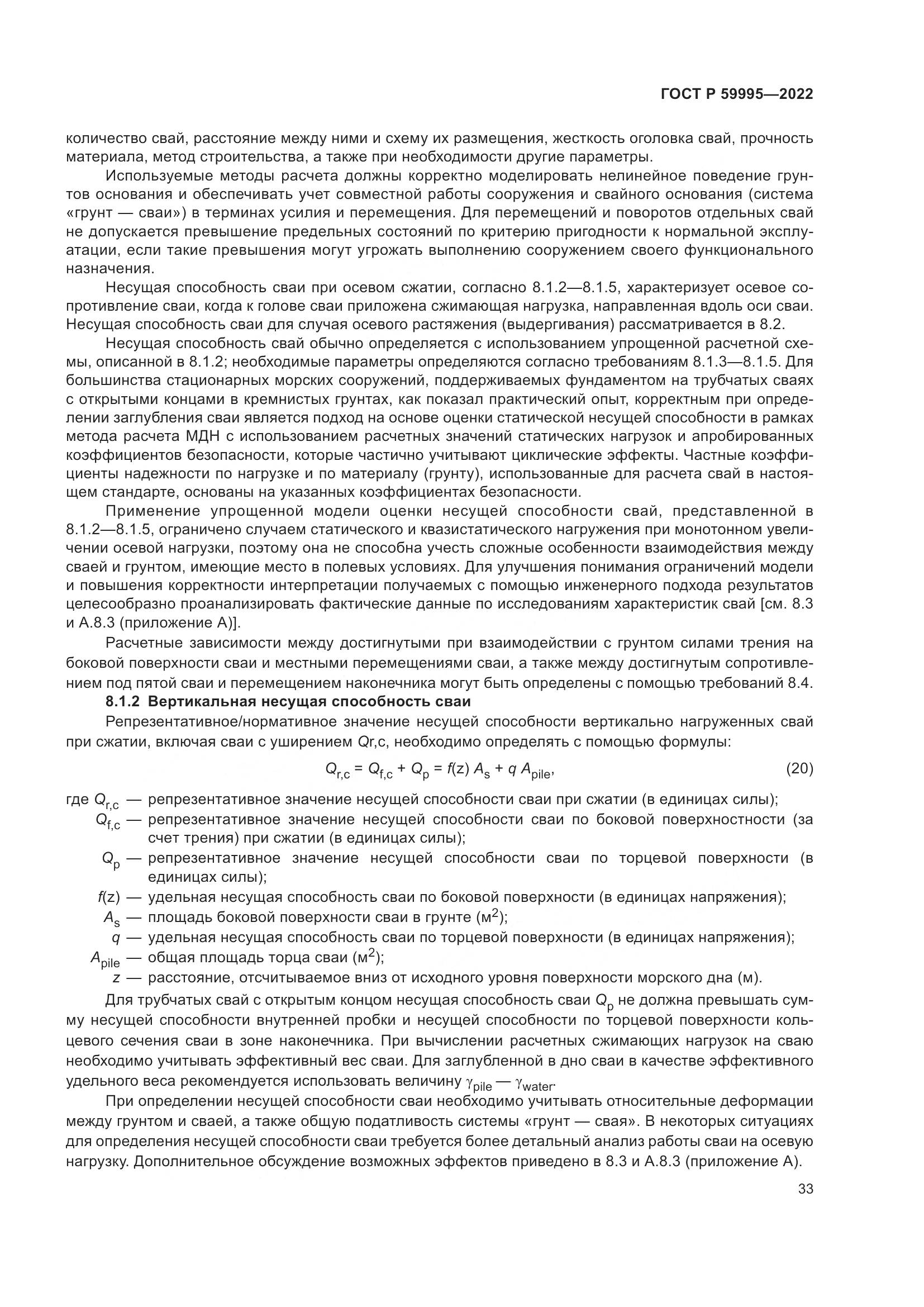 ГОСТ Р  59995-2022, страница 39