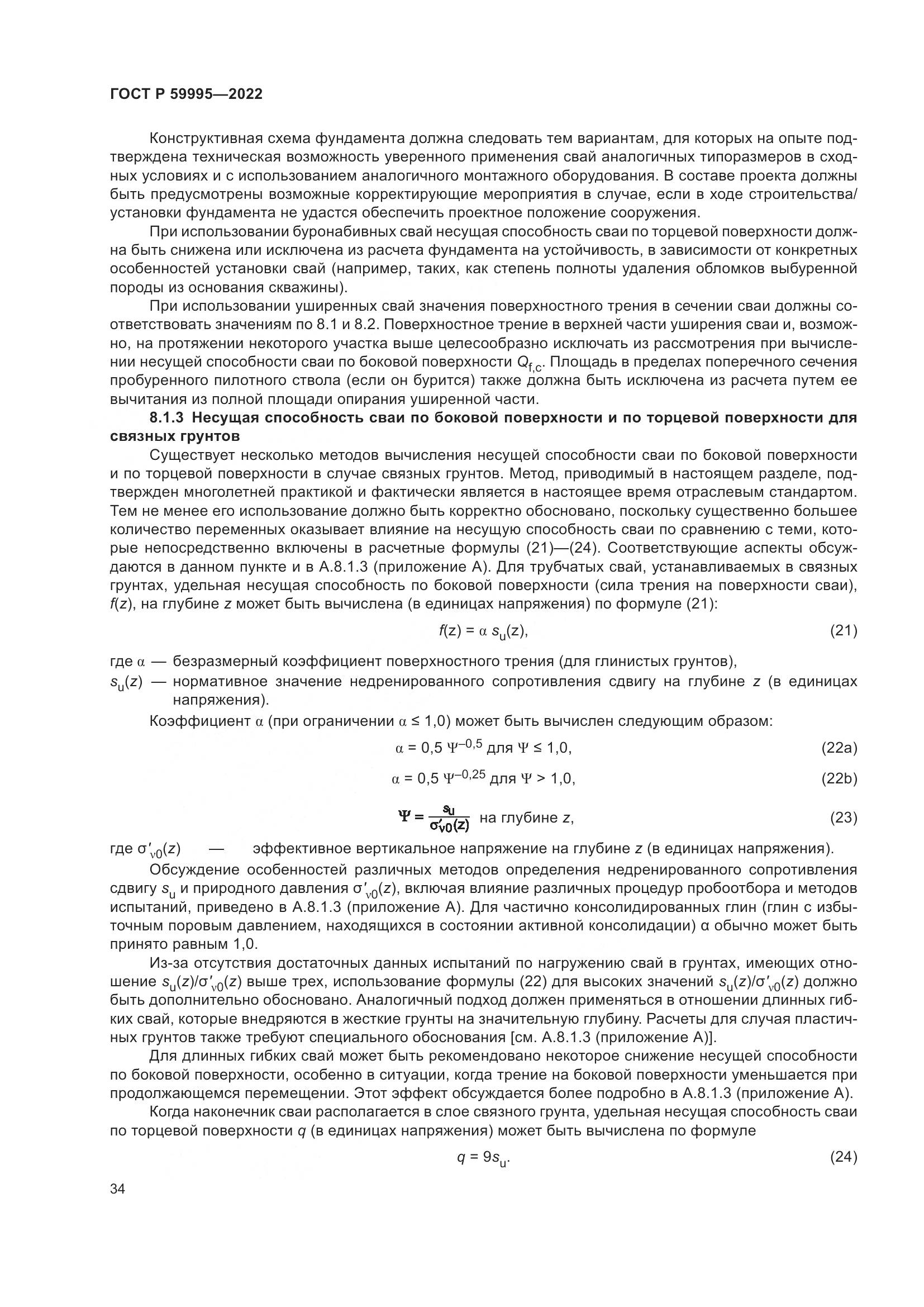 ГОСТ Р  59995-2022, страница 40