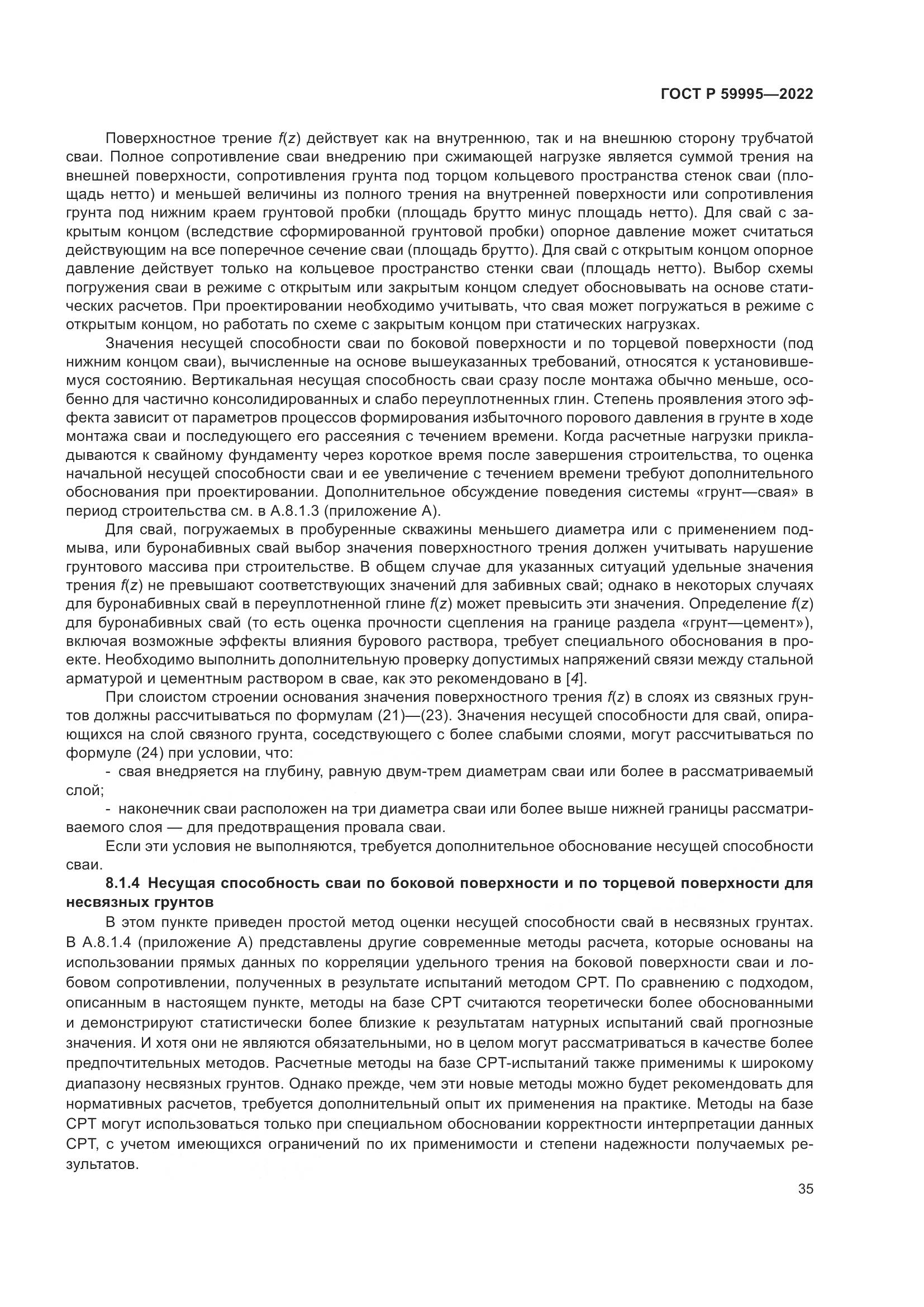 ГОСТ Р  59995-2022, страница 41