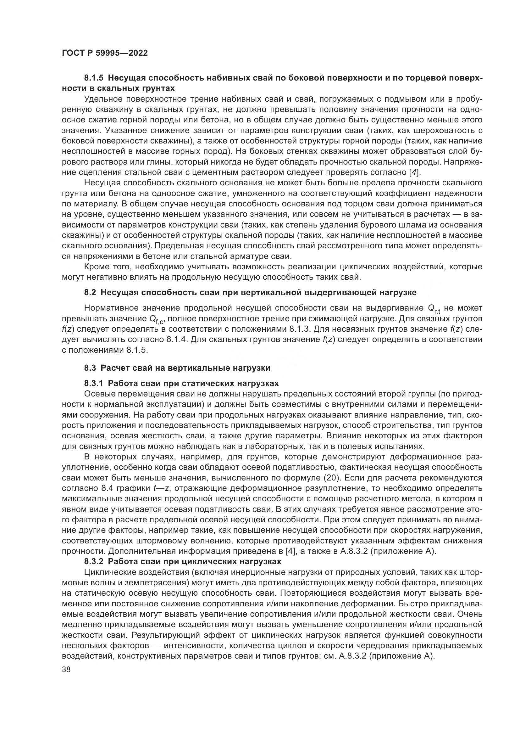ГОСТ Р  59995-2022, страница 44