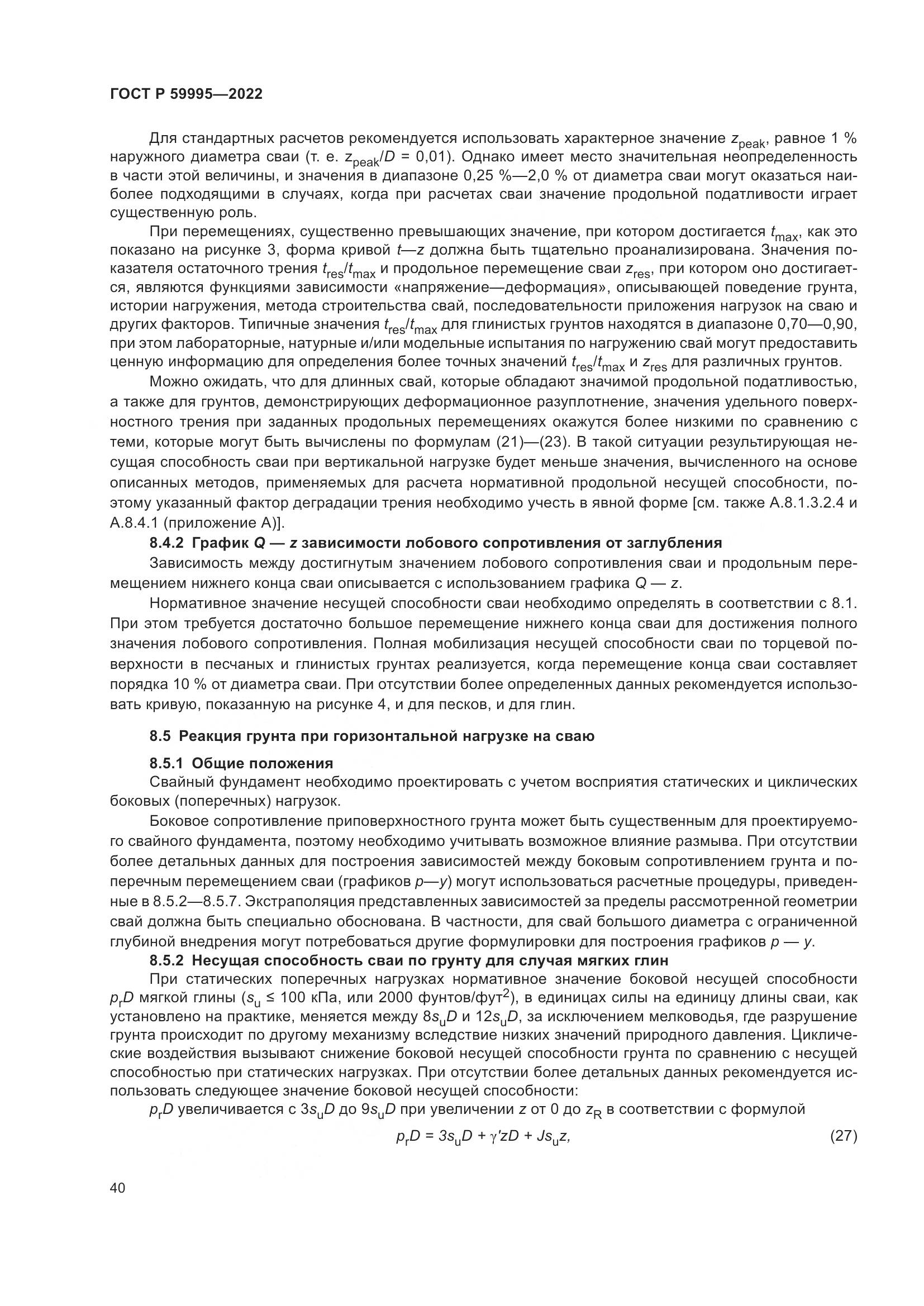 ГОСТ Р  59995-2022, страница 46