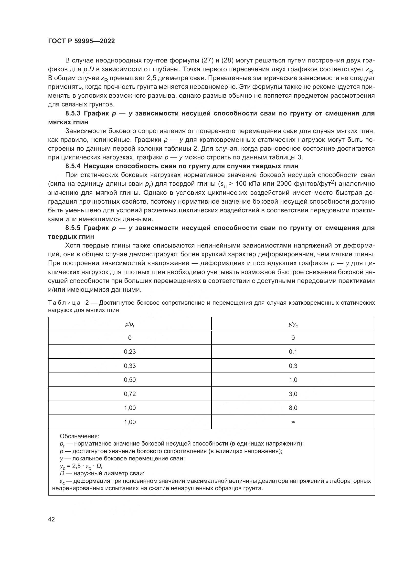 ГОСТ Р  59995-2022, страница 48
