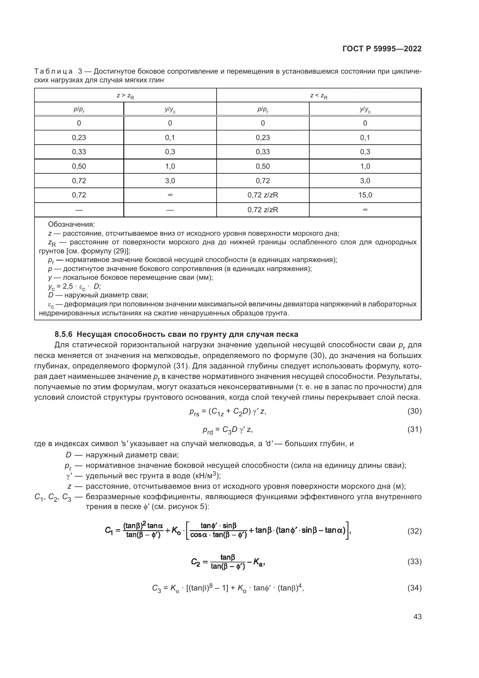 ГОСТ Р  59995-2022, страница 49