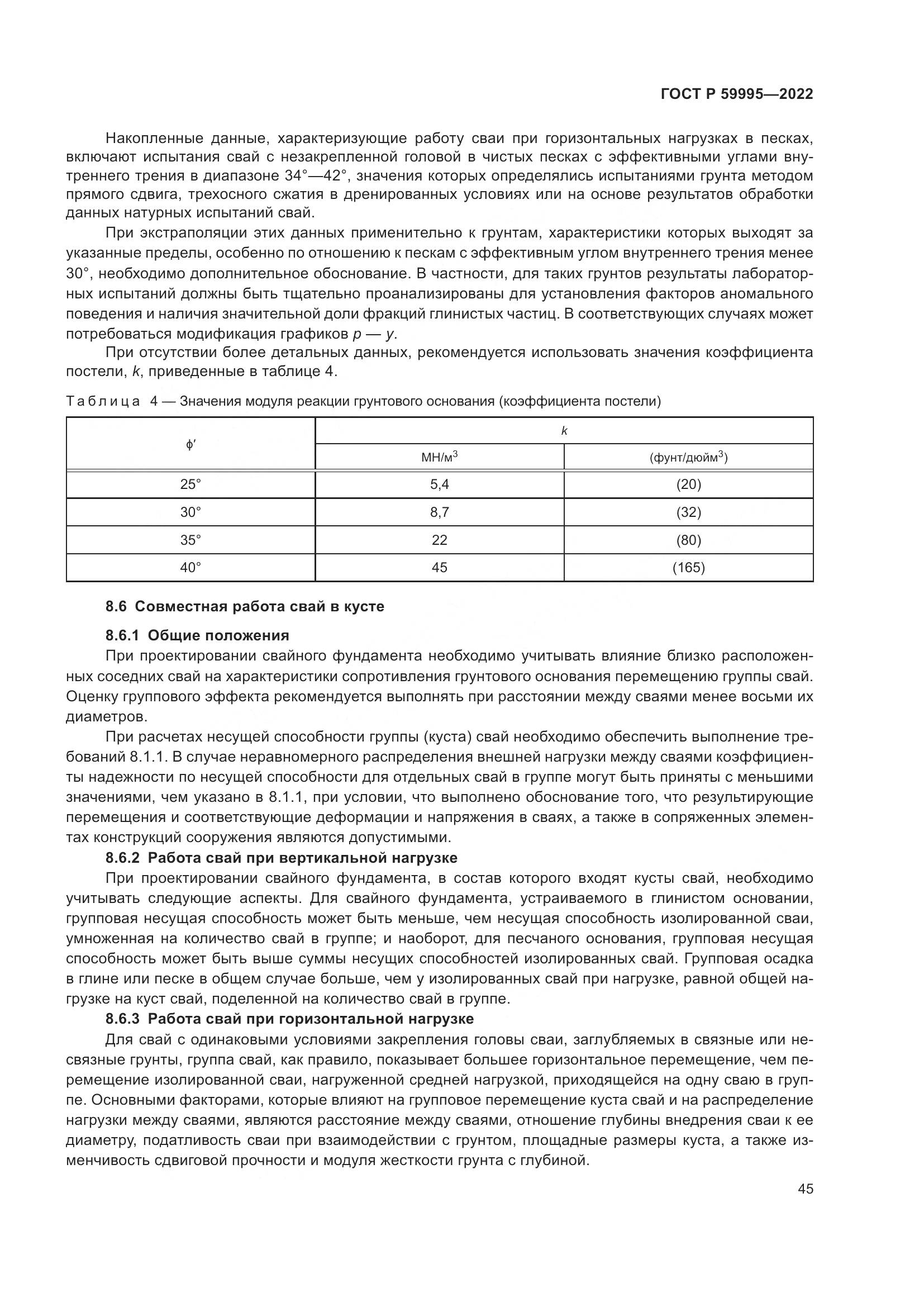 ГОСТ Р  59995-2022, страница 51
