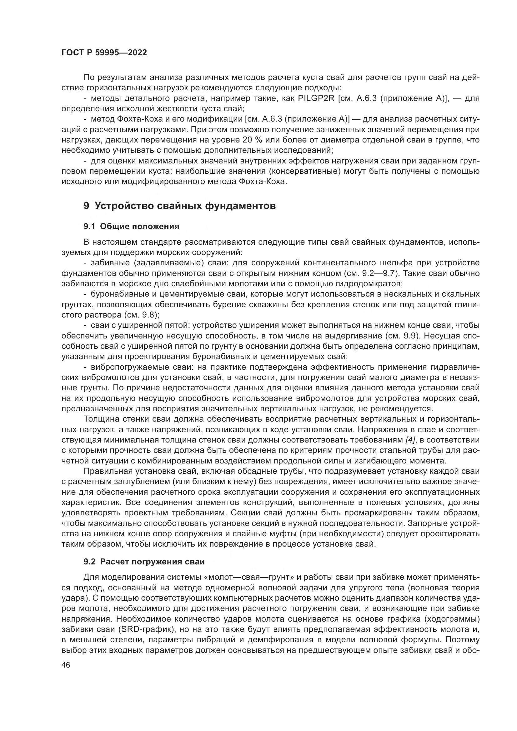 ГОСТ Р  59995-2022, страница 52