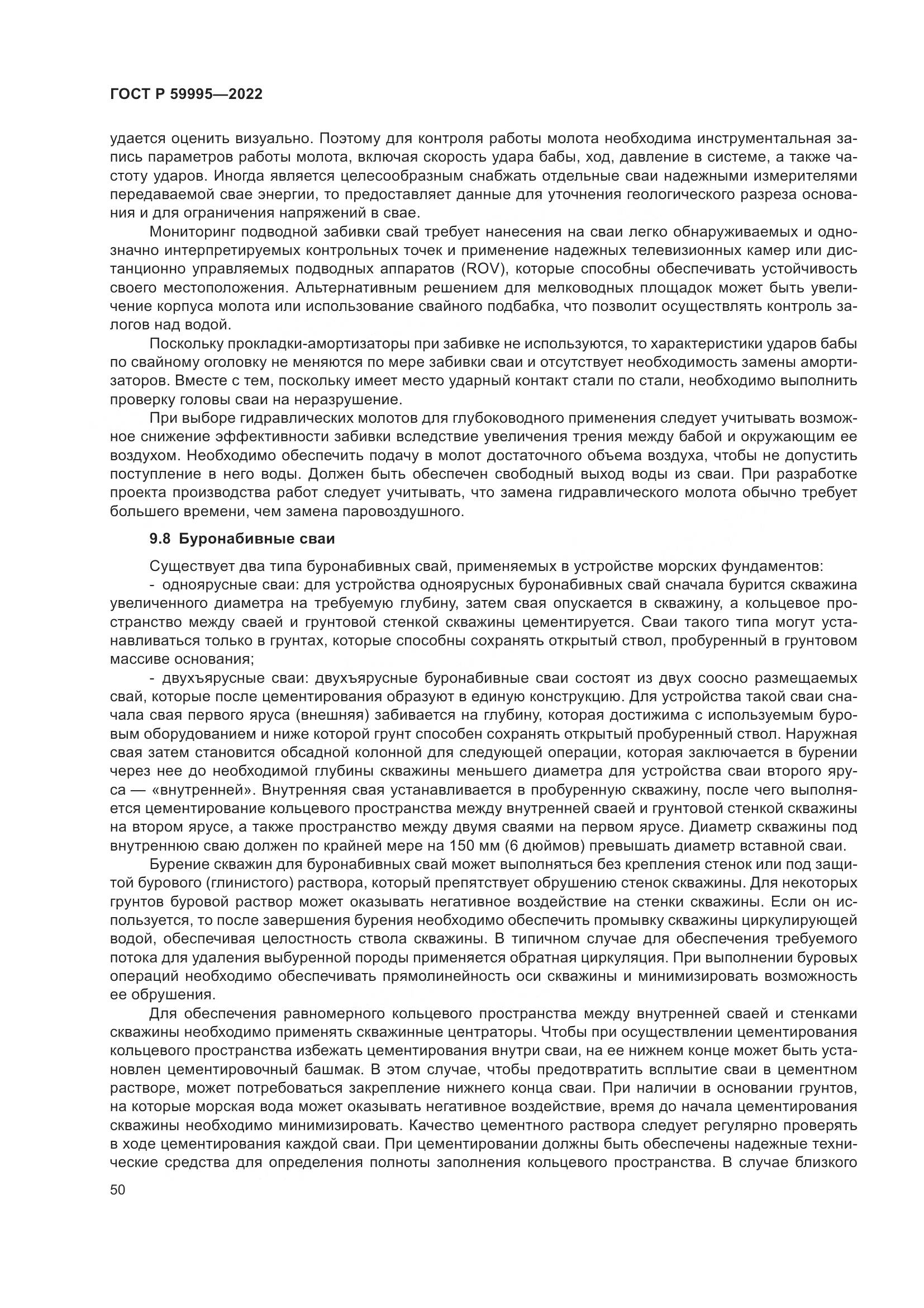 ГОСТ Р  59995-2022, страница 56