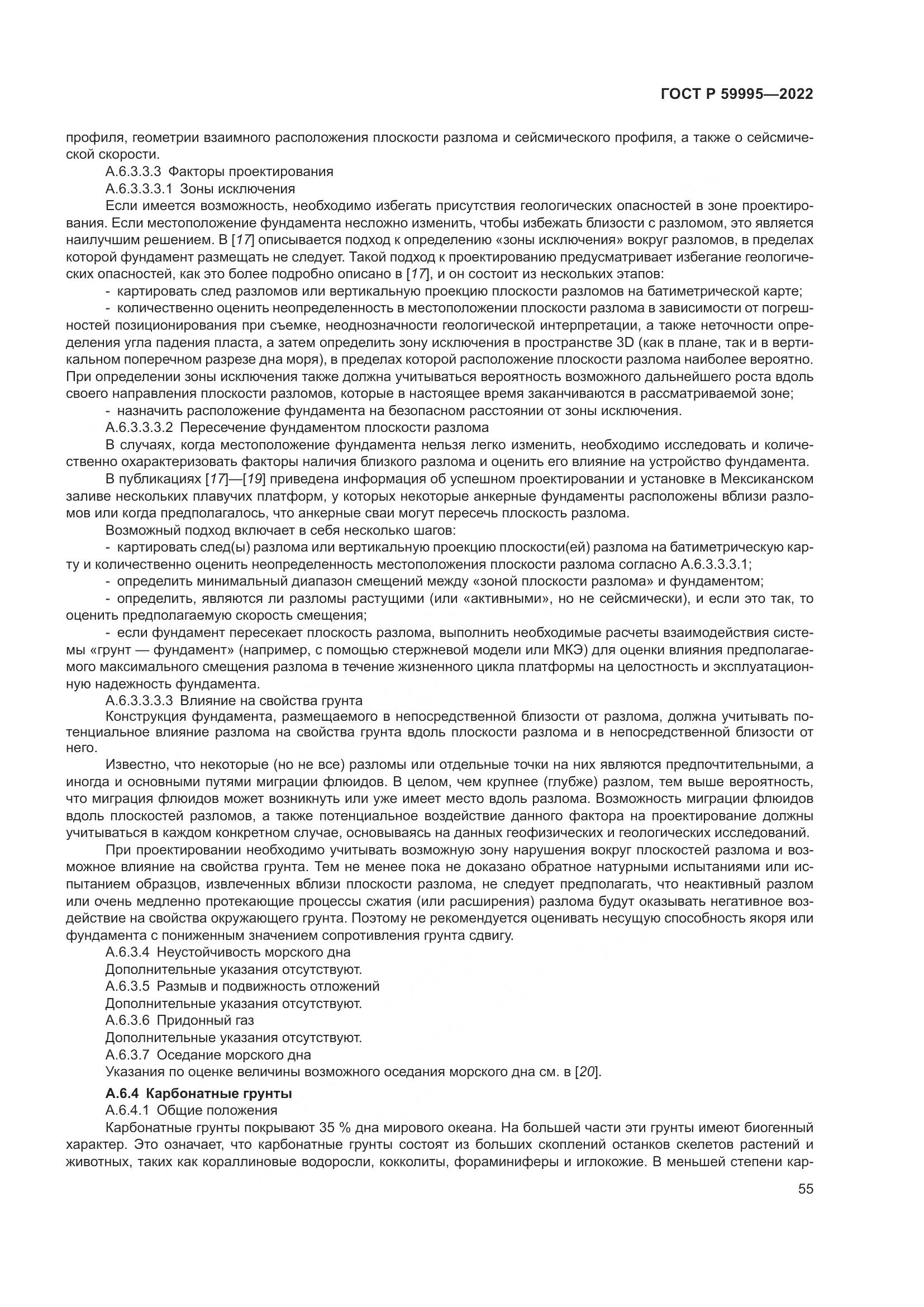 ГОСТ Р  59995-2022, страница 61