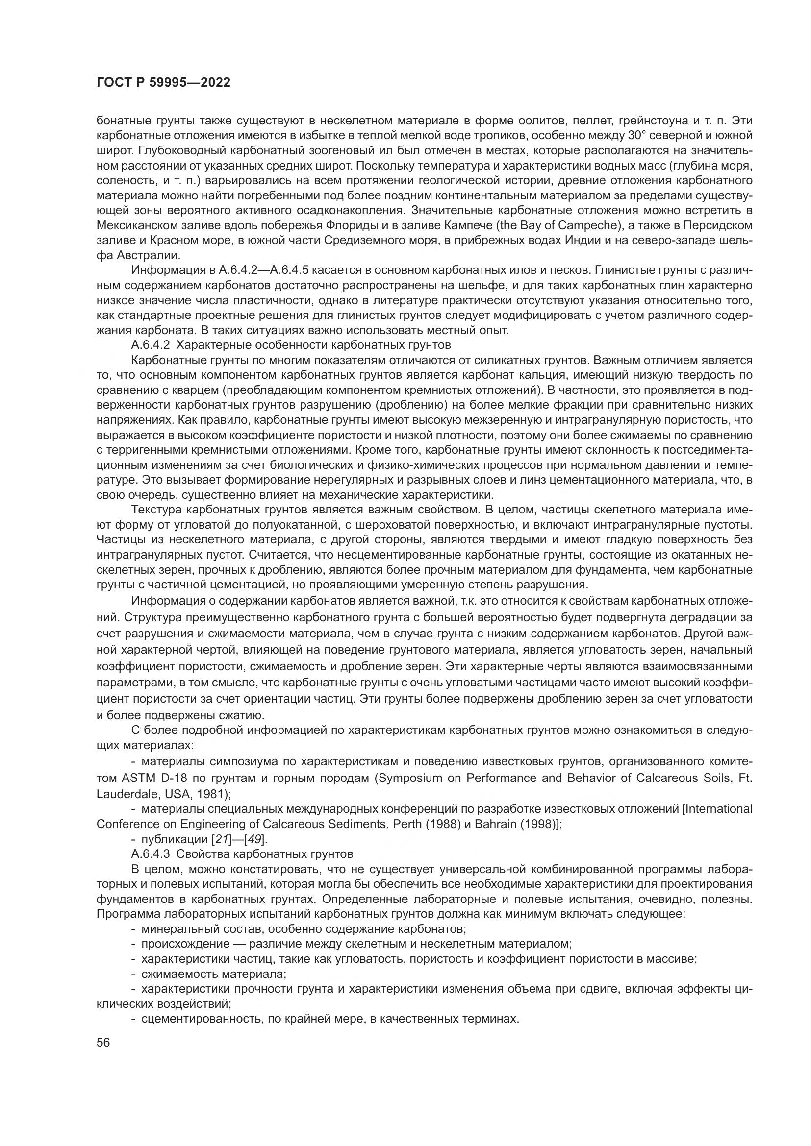 ГОСТ Р  59995-2022, страница 62