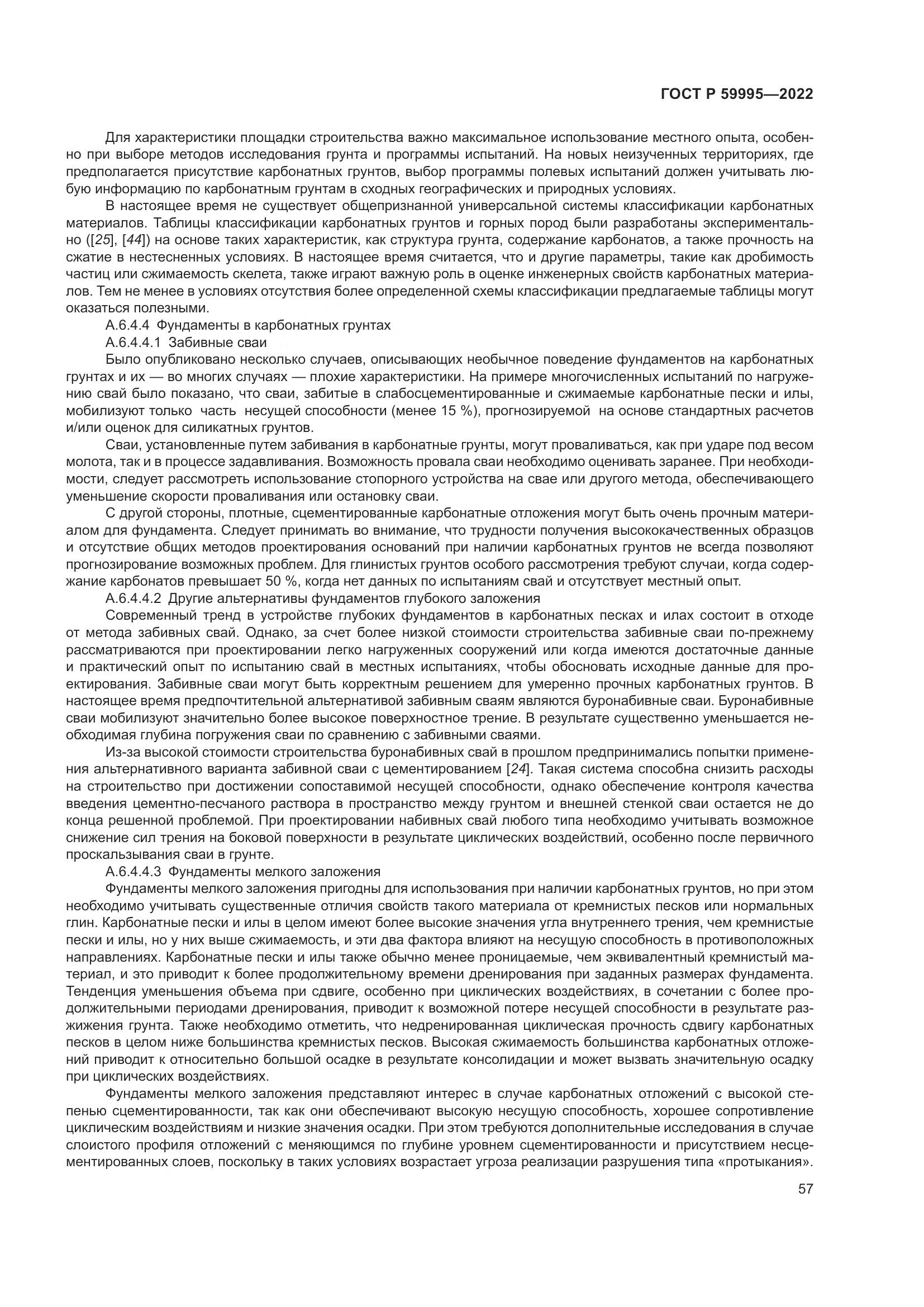 ГОСТ Р  59995-2022, страница 63