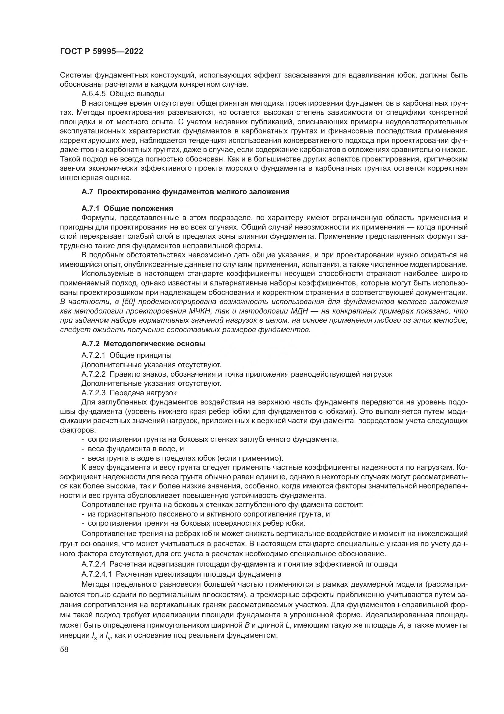 ГОСТ Р  59995-2022, страница 64