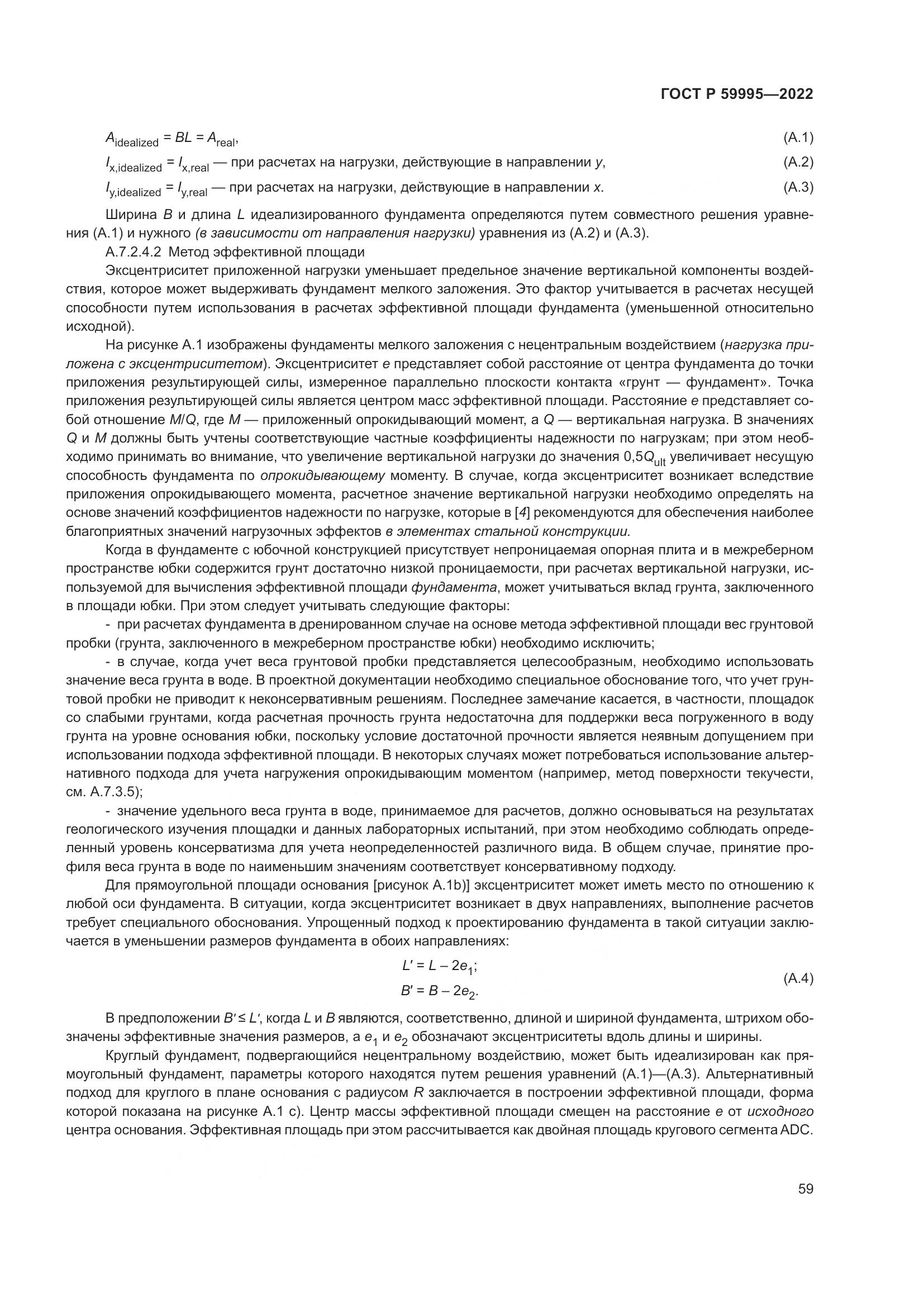 ГОСТ Р  59995-2022, страница 65