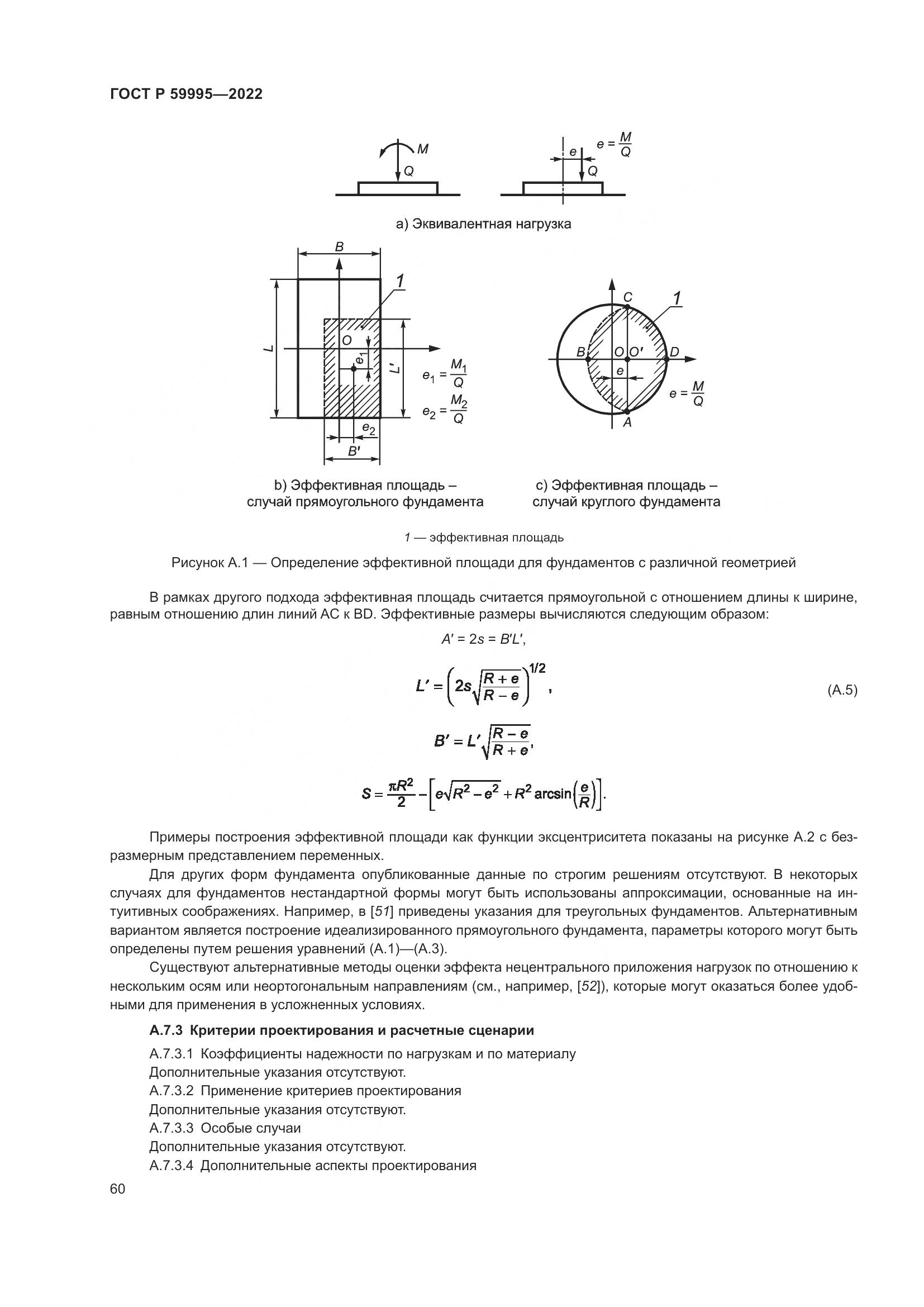 ГОСТ Р  59995-2022, страница 66