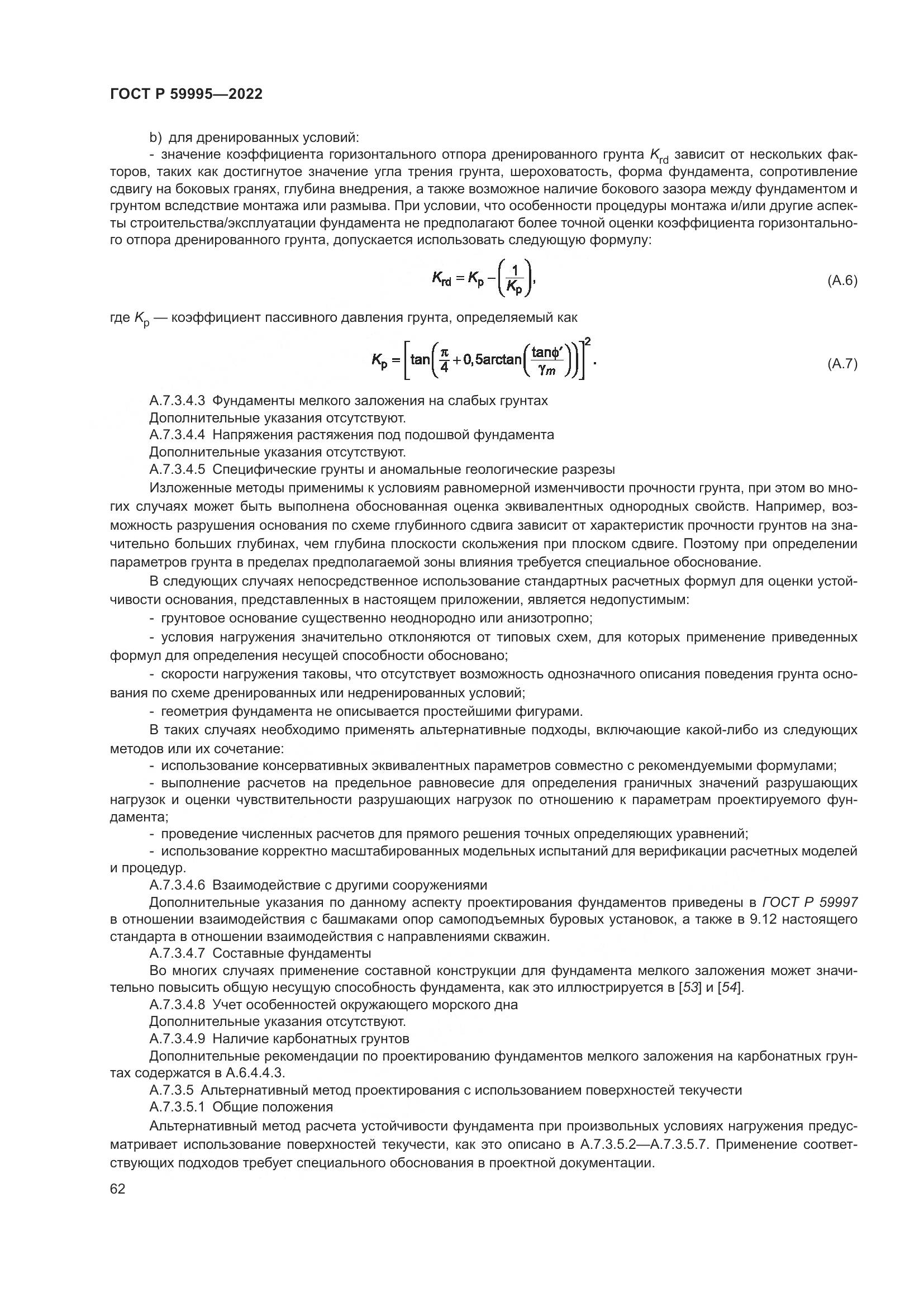 ГОСТ Р  59995-2022, страница 68