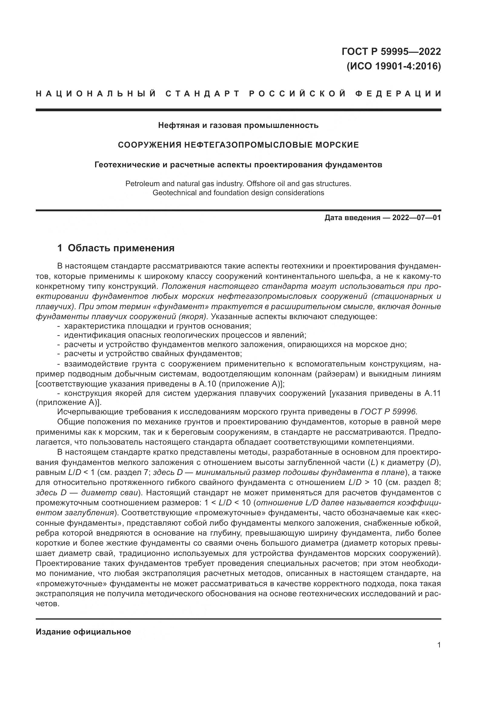 ГОСТ Р  59995-2022, страница 7