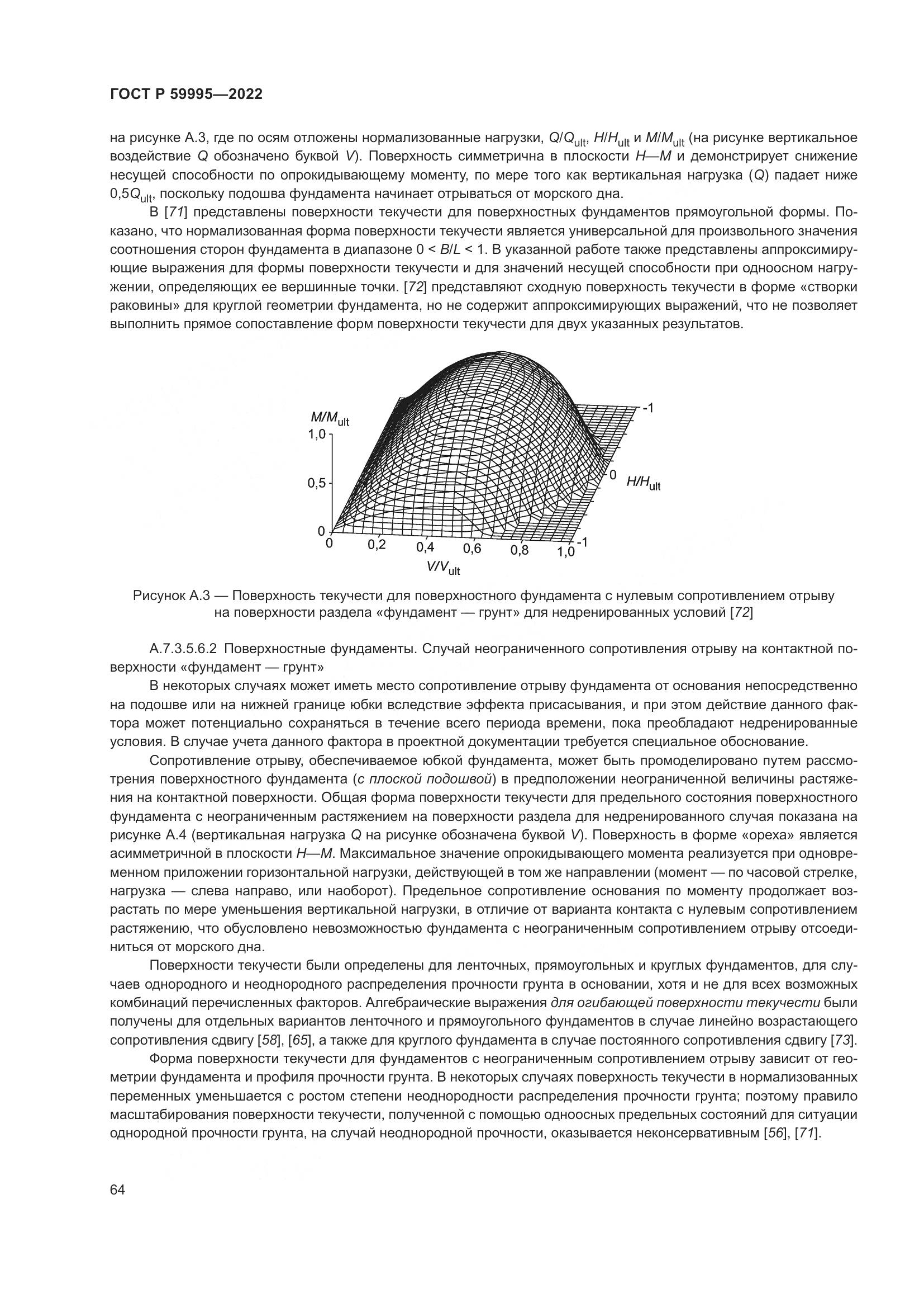 ГОСТ Р  59995-2022, страница 70