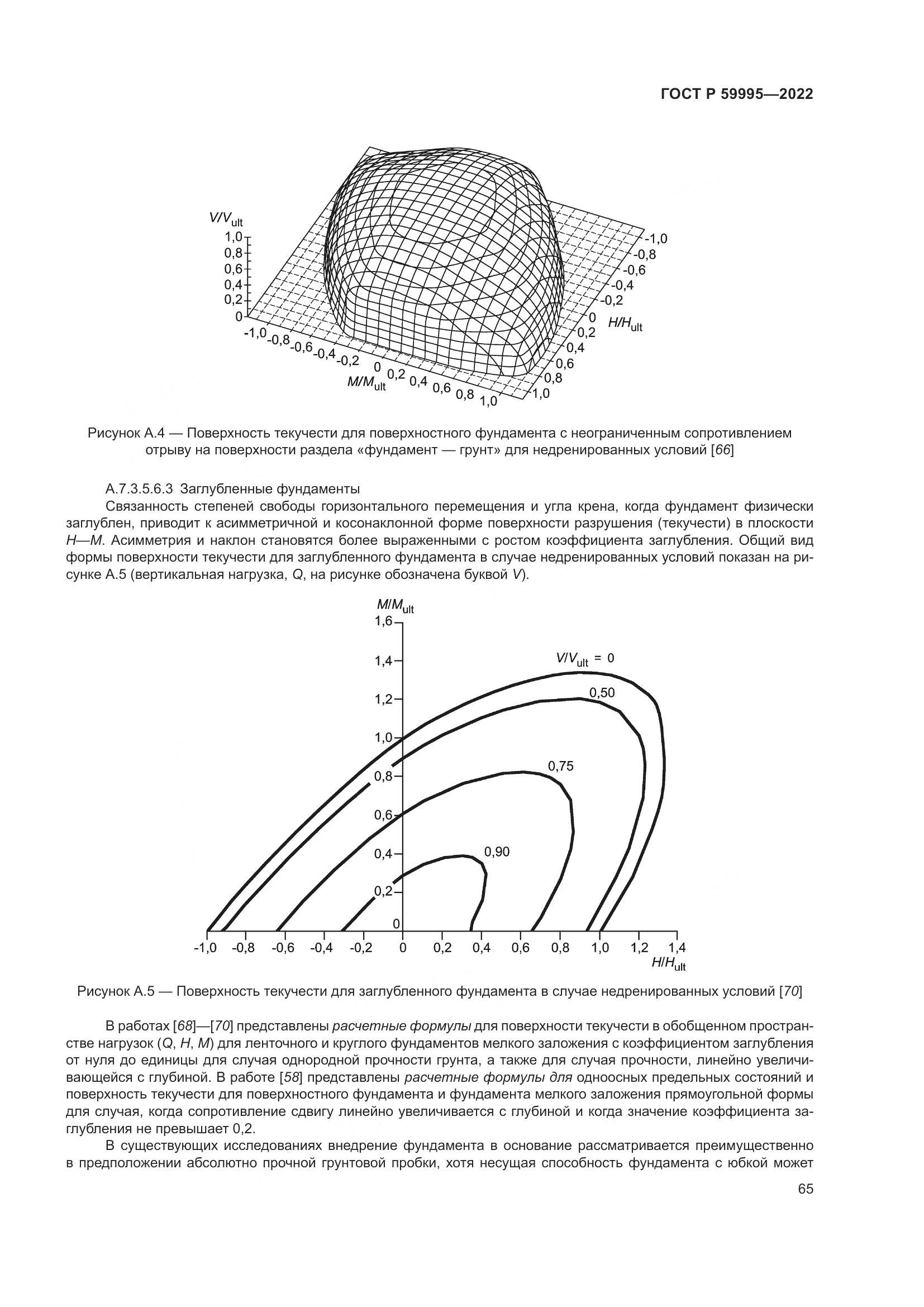 ГОСТ Р  59995-2022, страница 71