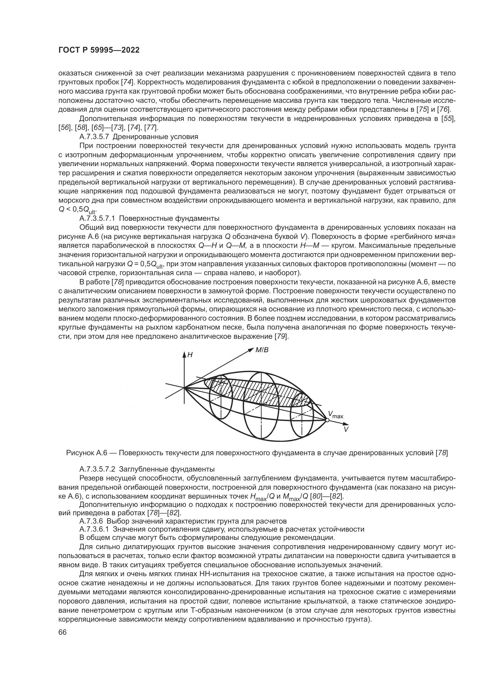 ГОСТ Р  59995-2022, страница 72
