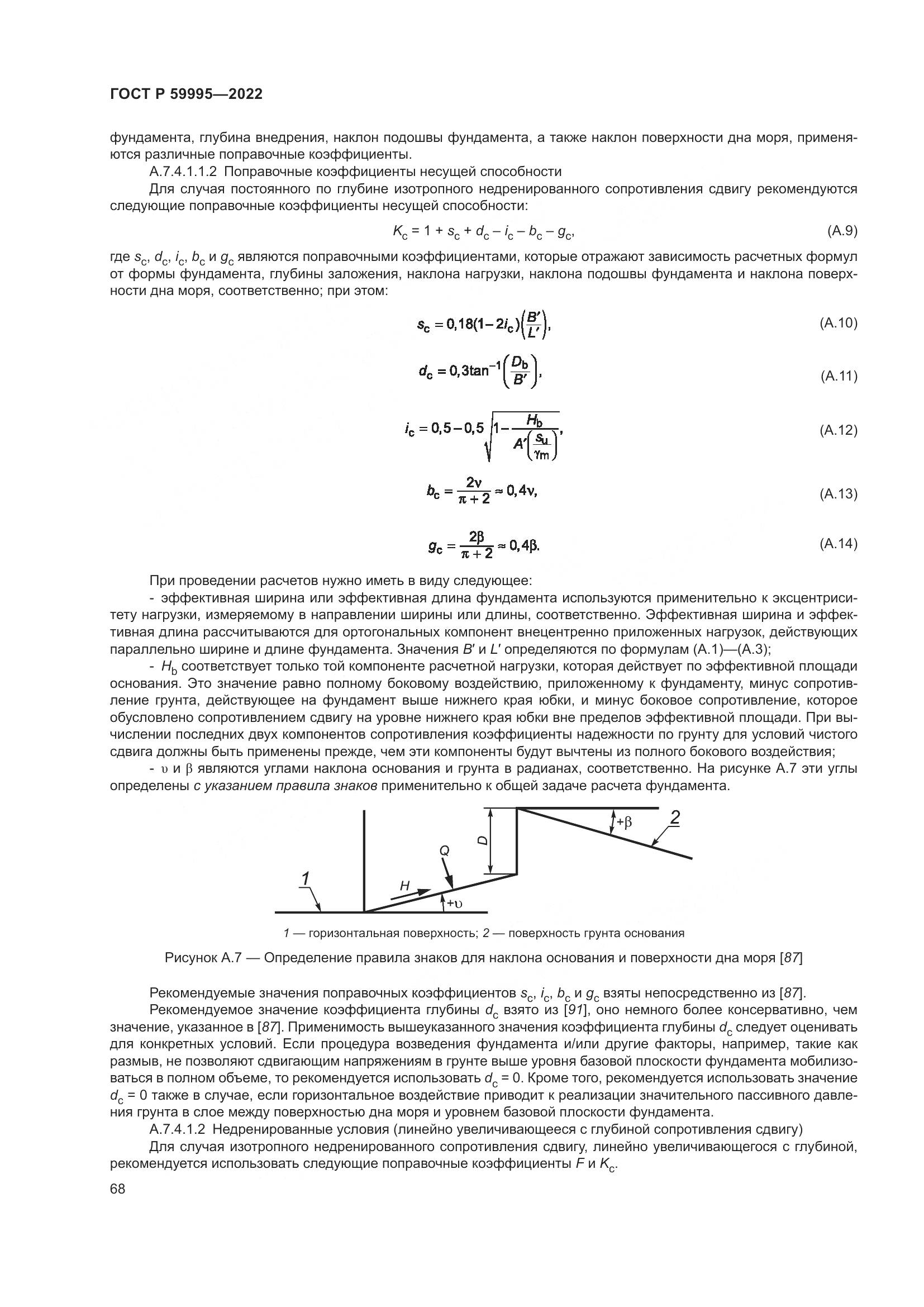 ГОСТ Р  59995-2022, страница 74
