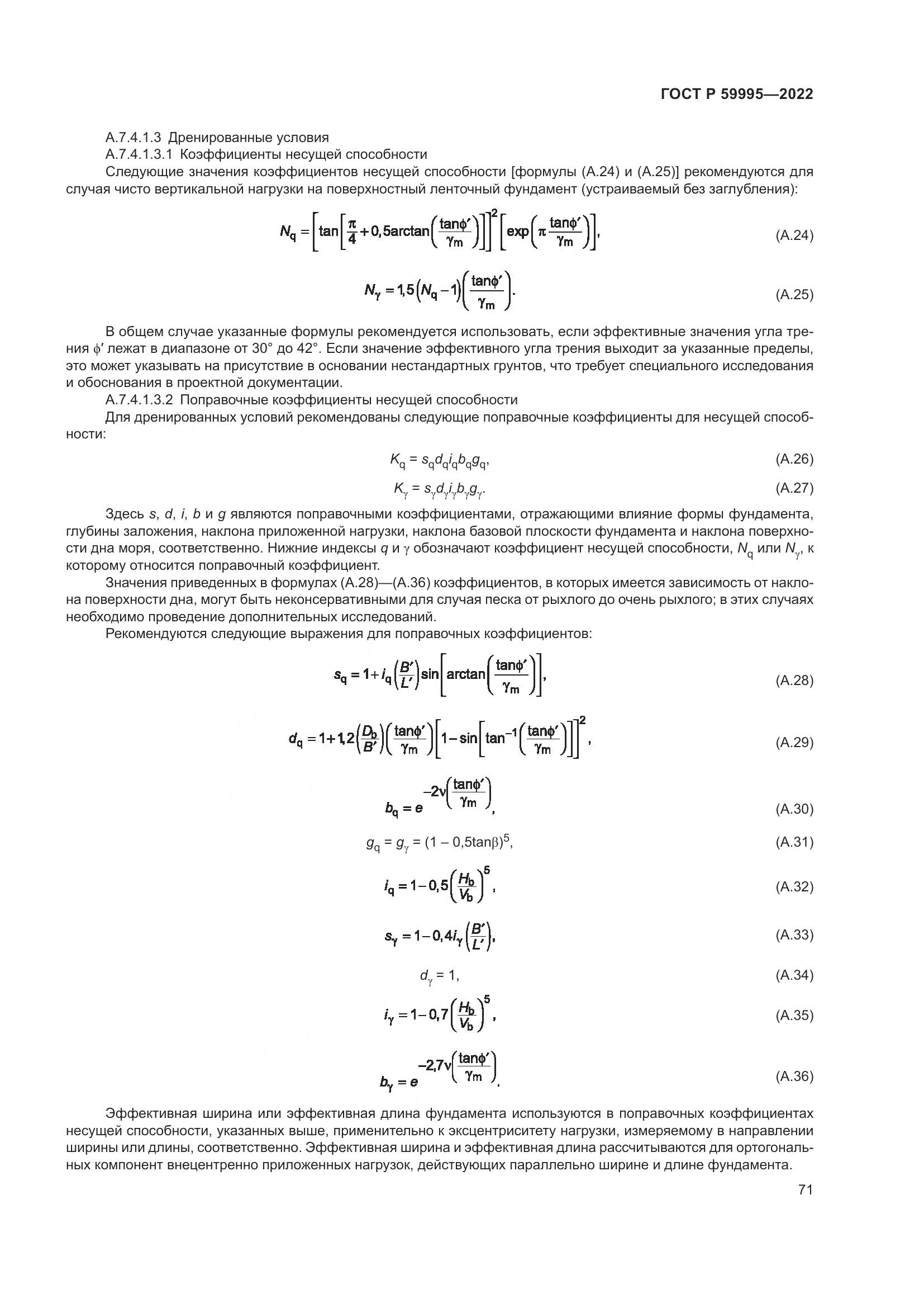 ГОСТ Р  59995-2022, страница 77