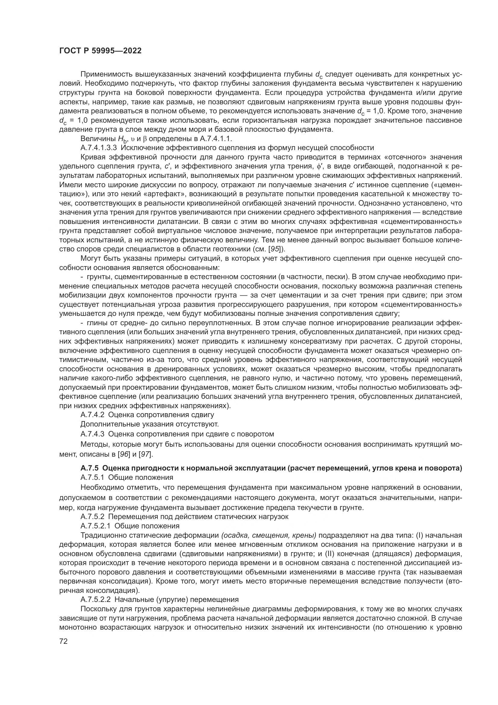 ГОСТ Р  59995-2022, страница 78
