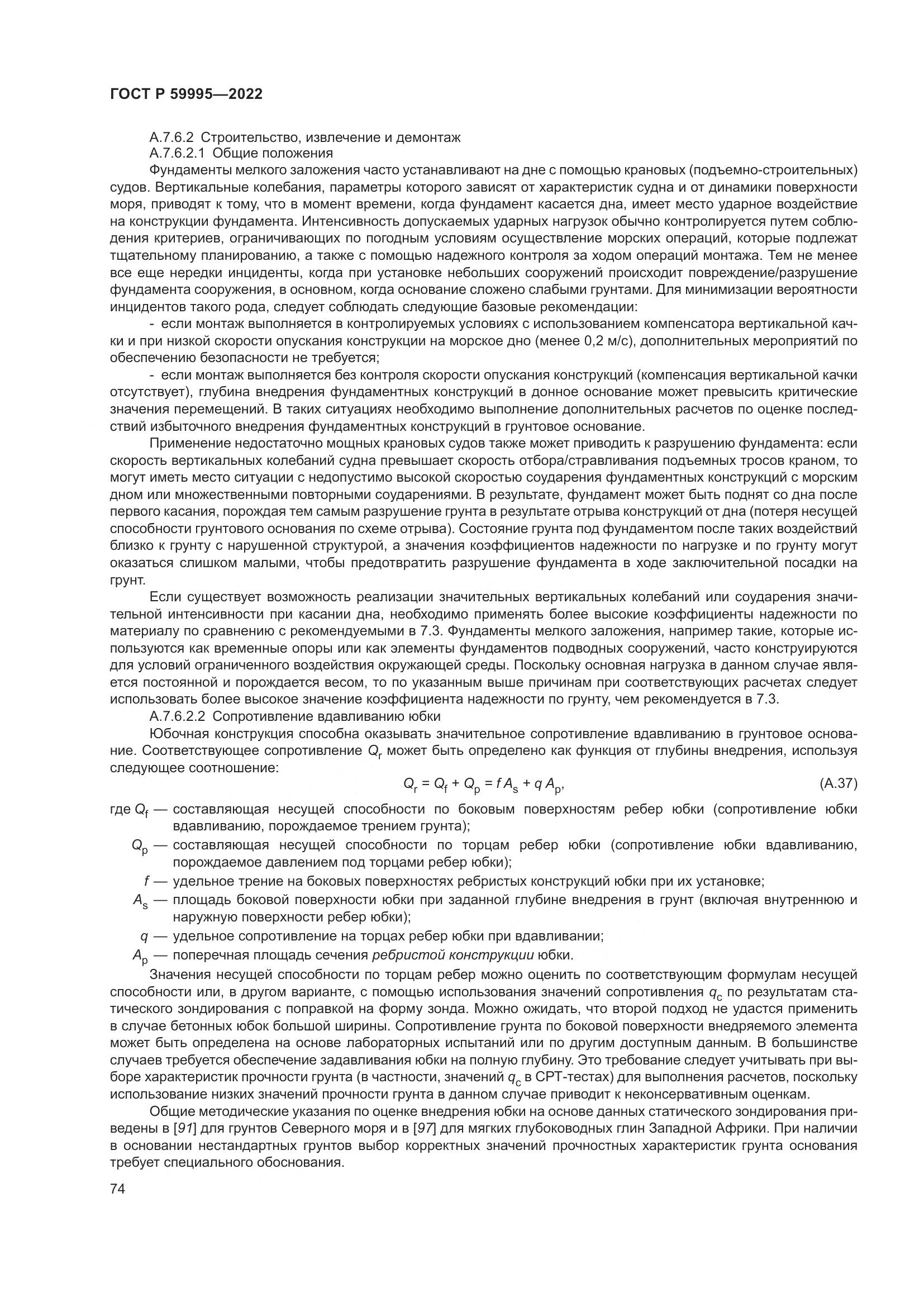 ГОСТ Р  59995-2022, страница 80