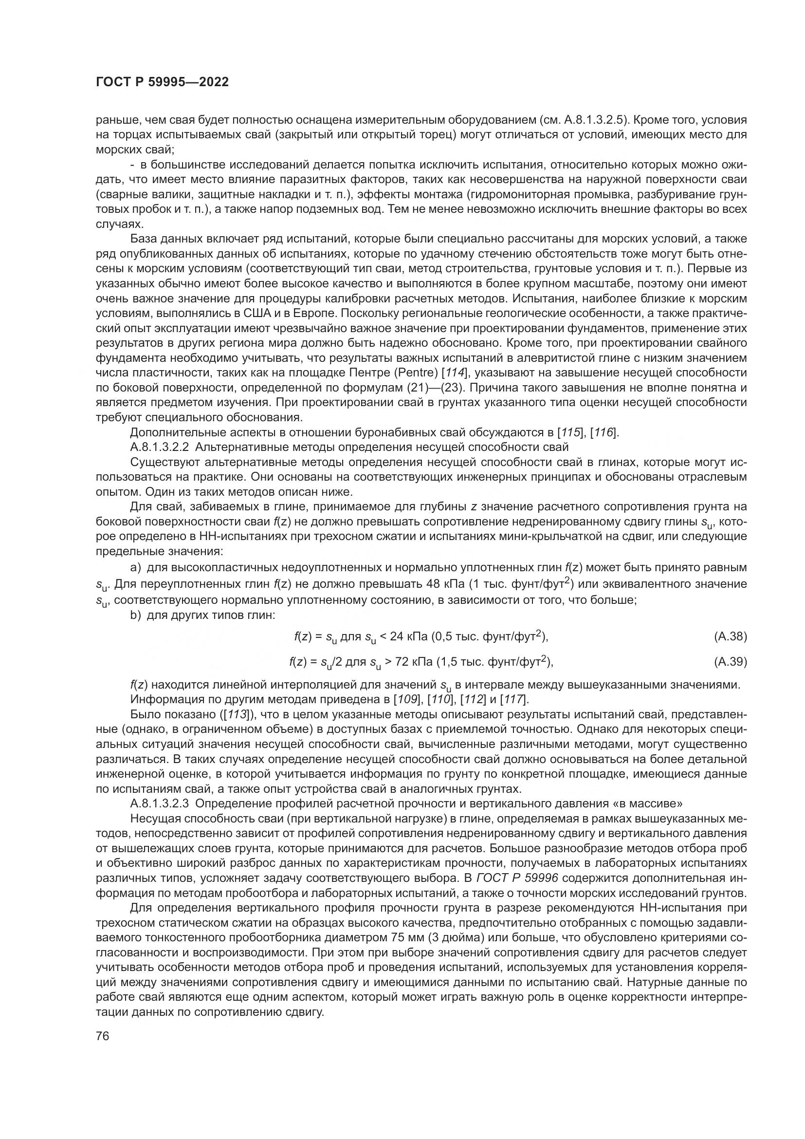 ГОСТ Р  59995-2022, страница 82
