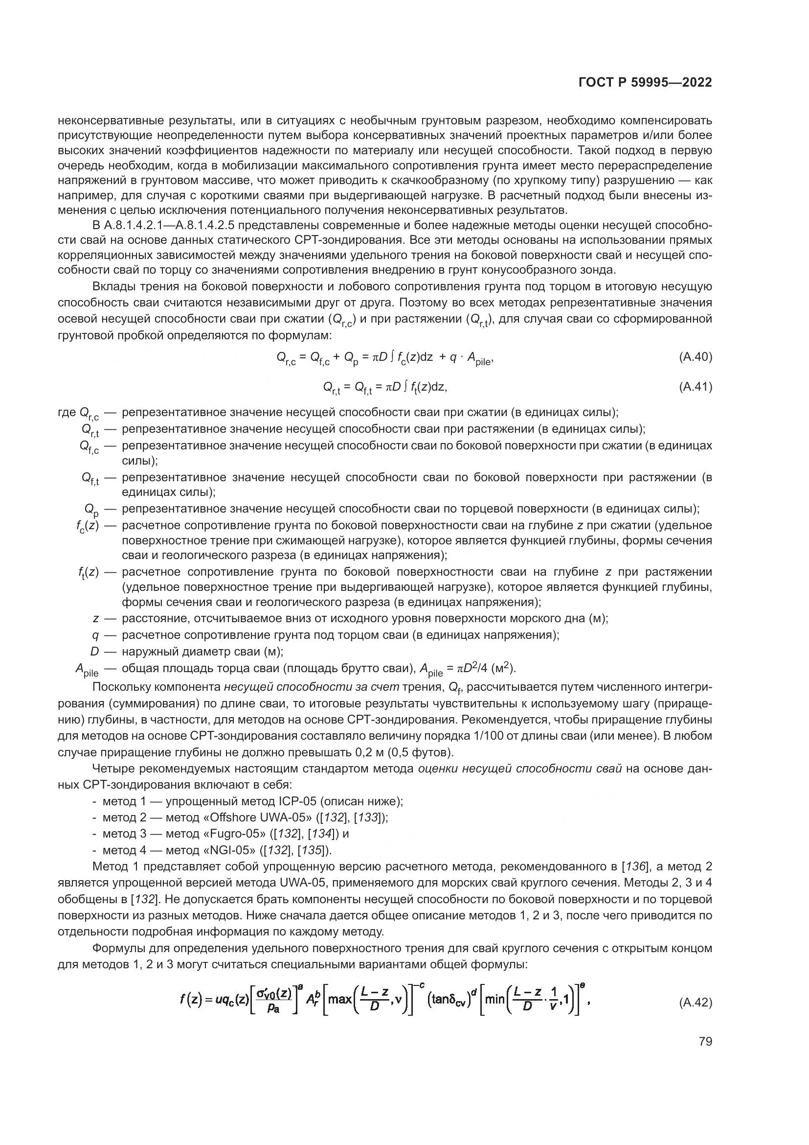 ГОСТ Р  59995-2022, страница 85