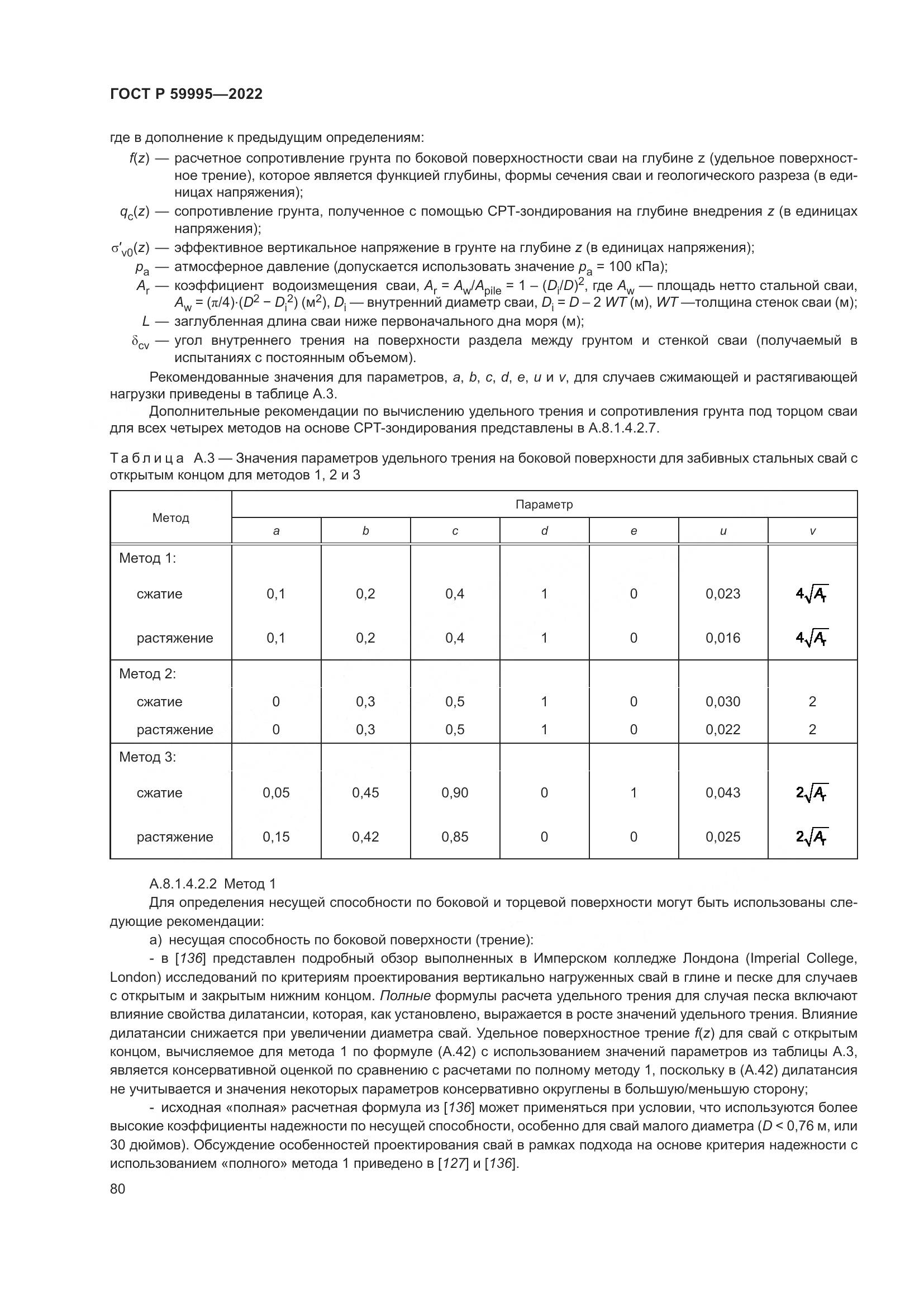 ГОСТ Р  59995-2022, страница 86