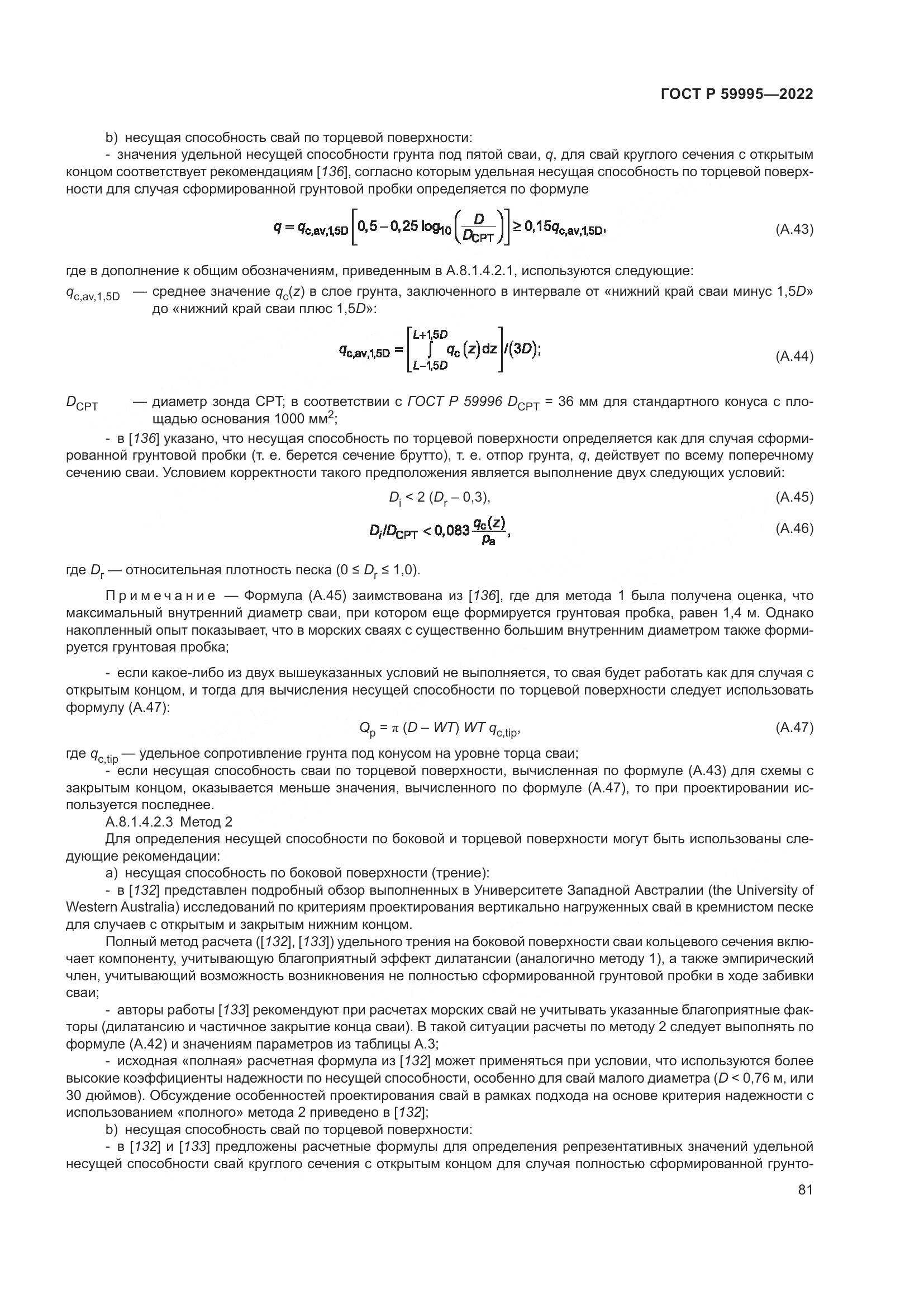 ГОСТ Р  59995-2022, страница 87