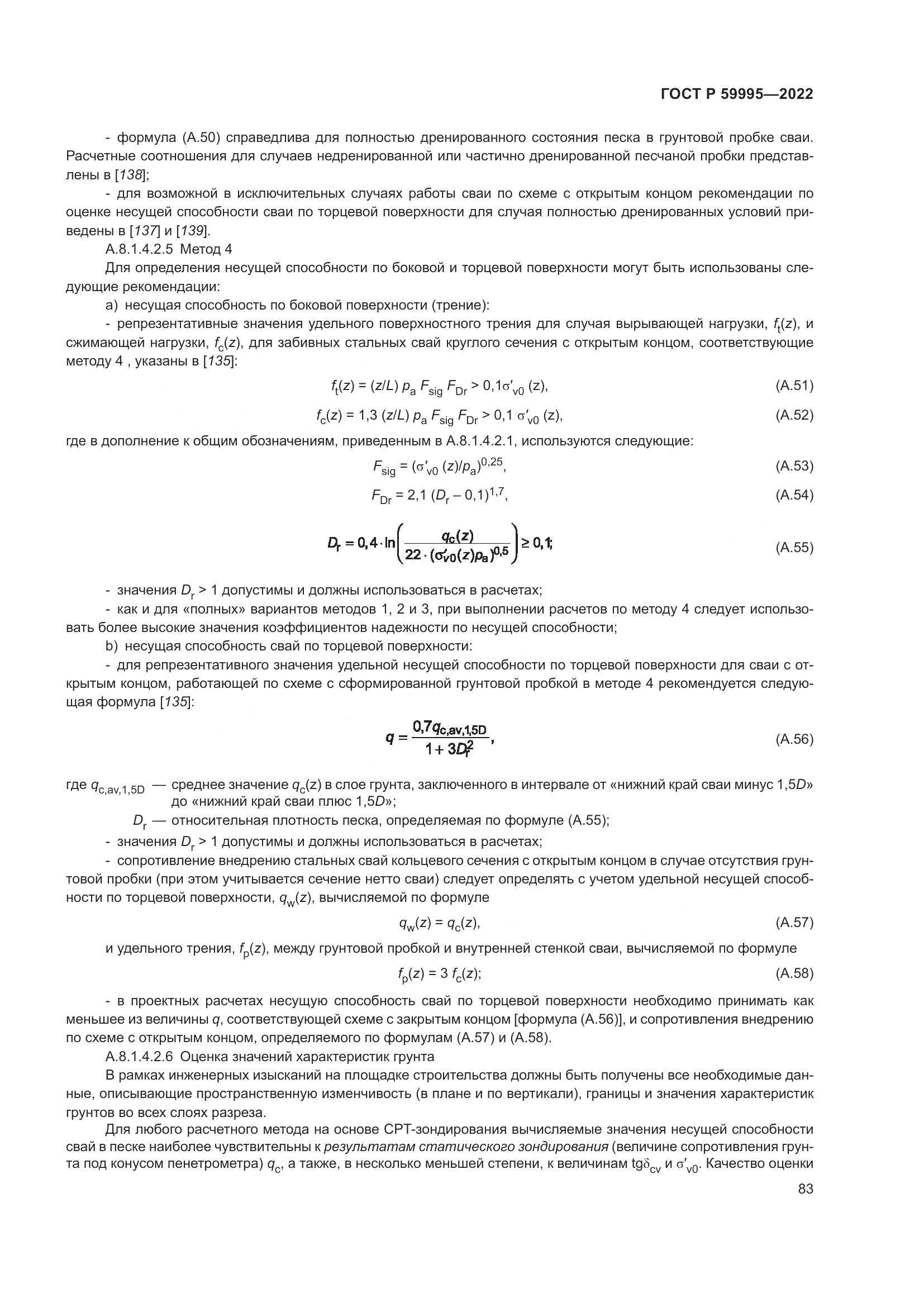 ГОСТ Р  59995-2022, страница 89