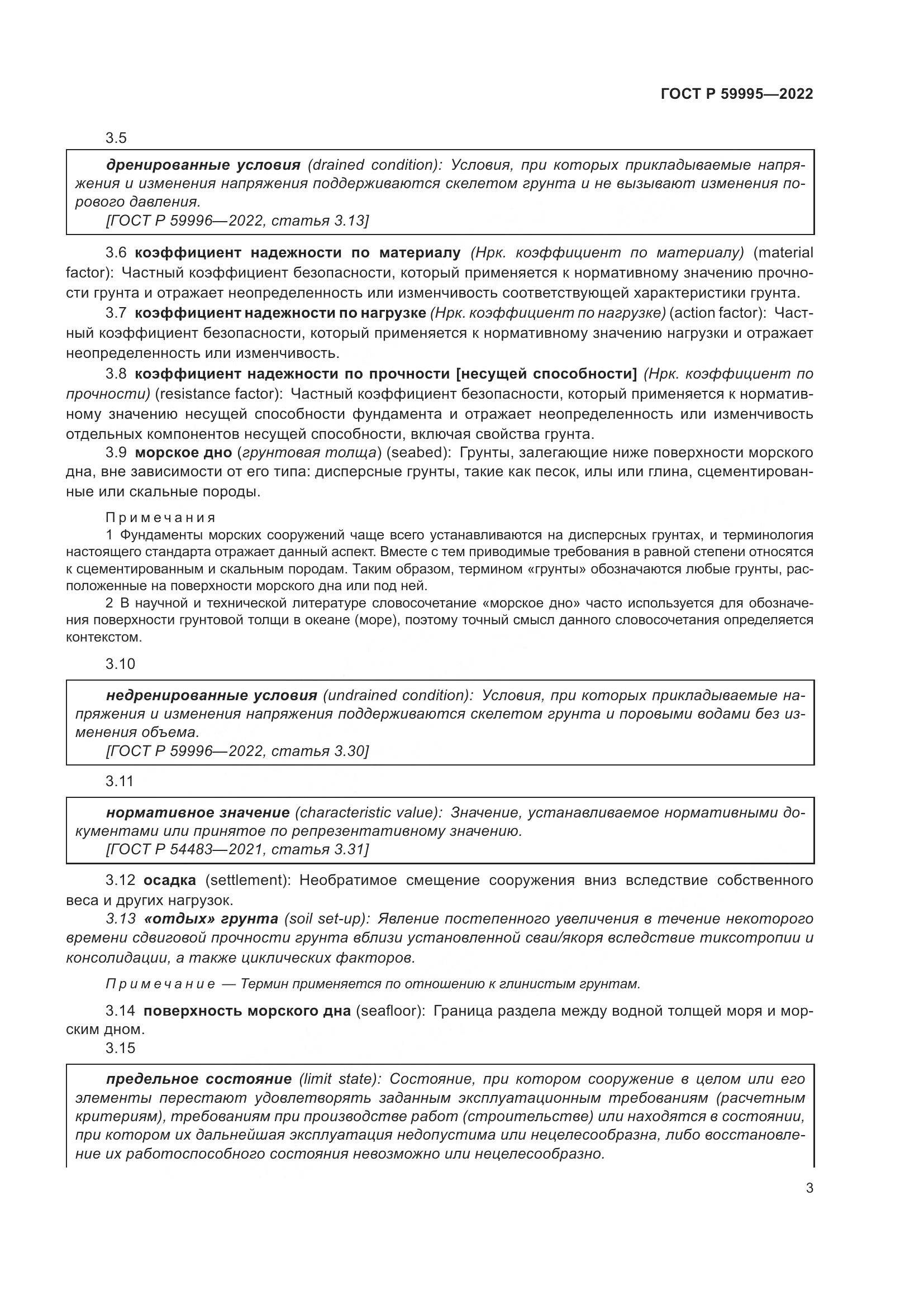 ГОСТ Р  59995-2022, страница 9