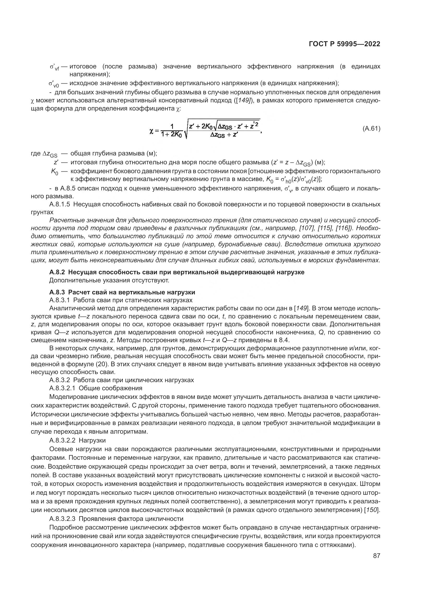 ГОСТ Р  59995-2022, страница 93