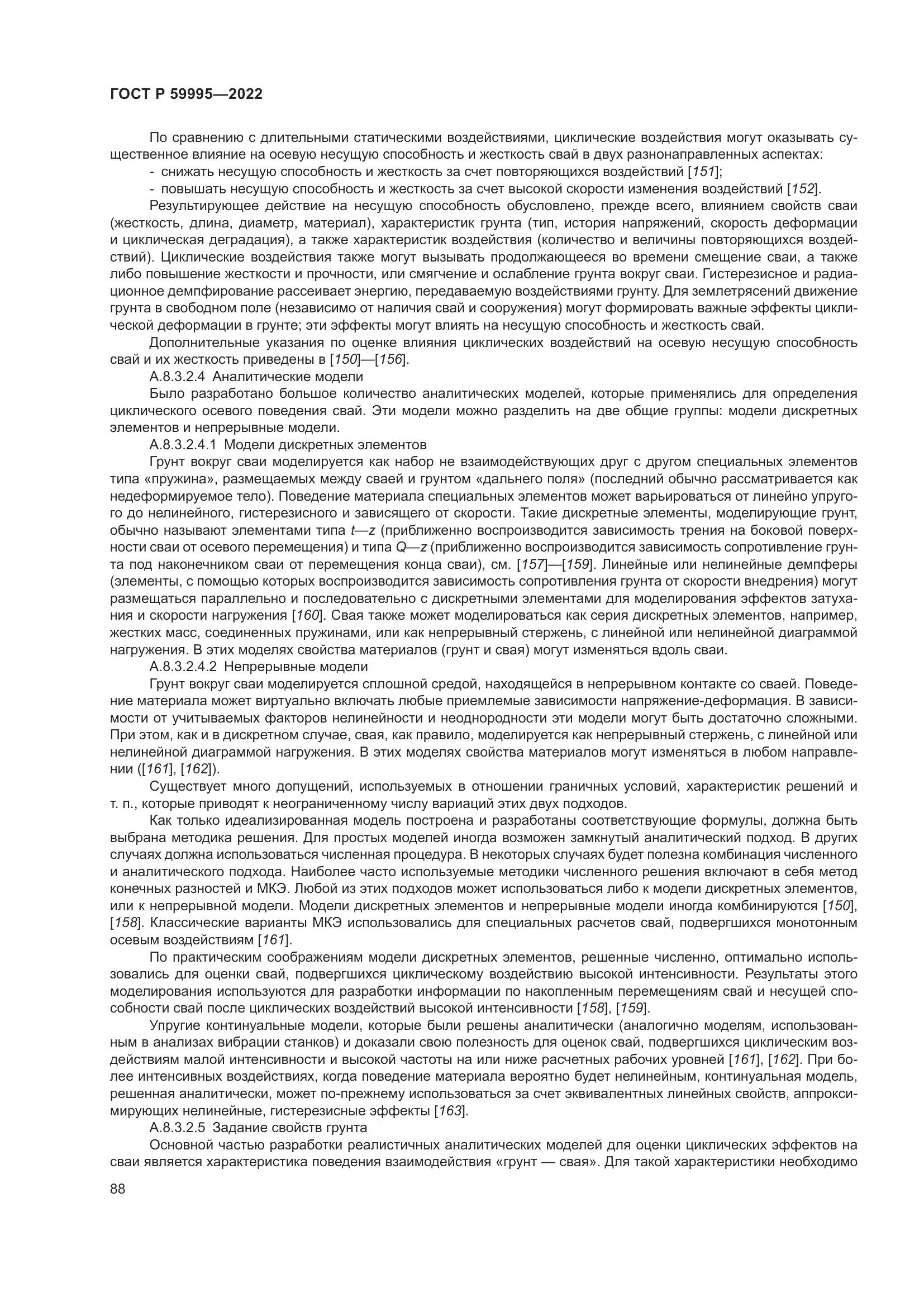 ГОСТ Р  59995-2022, страница 94