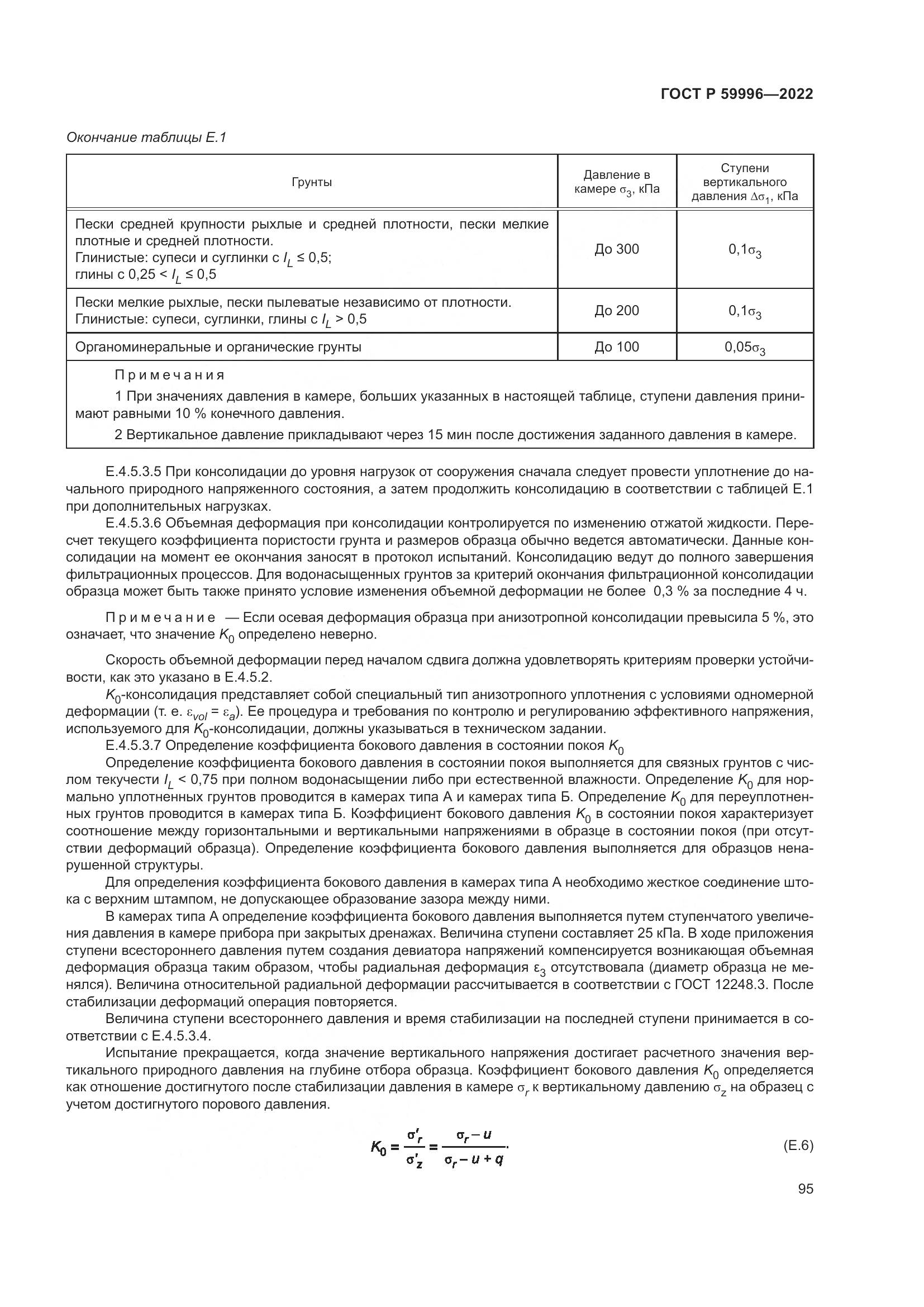 ГОСТ Р  59996-2022, страница 100
